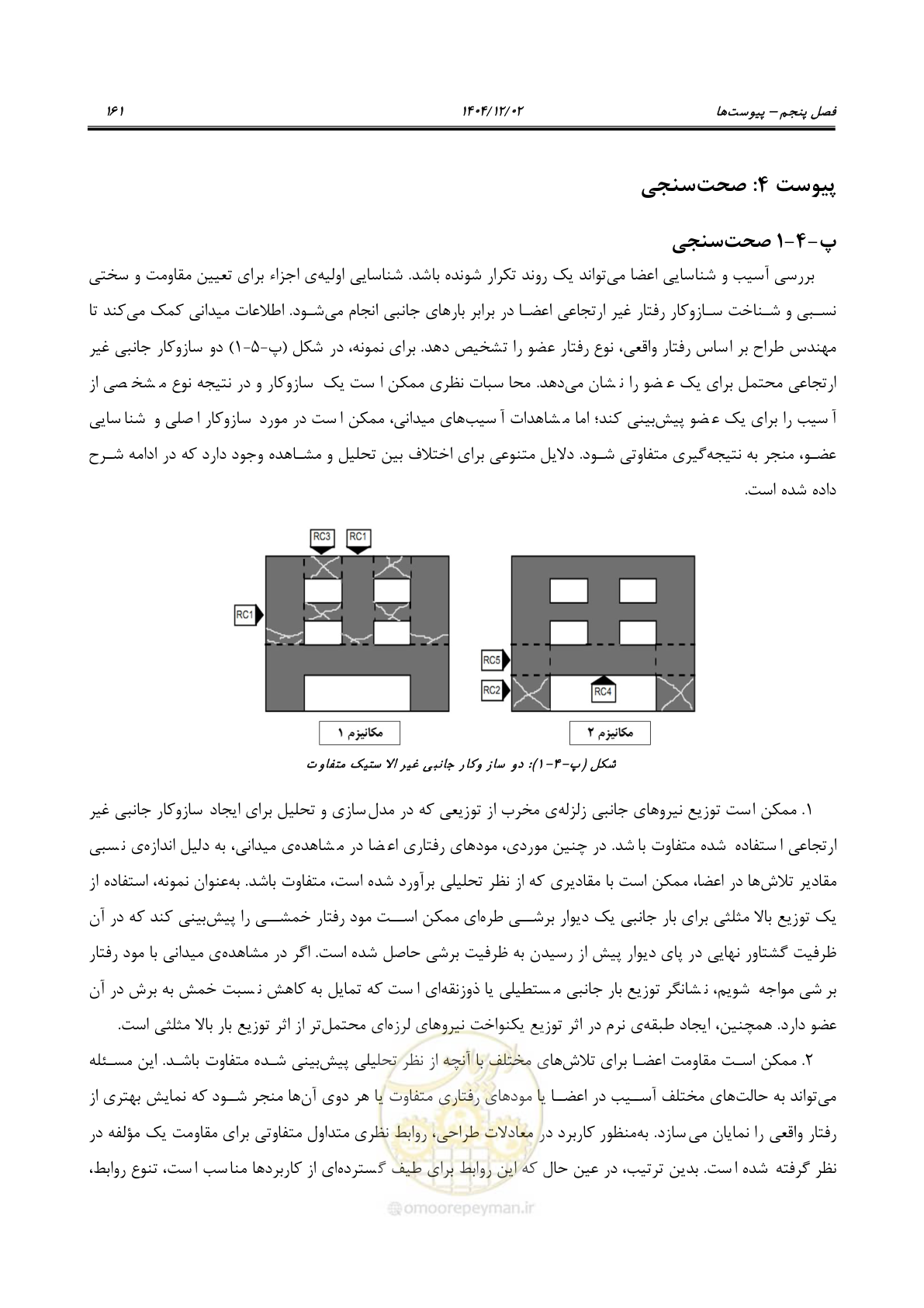 صفحه 185 از 202