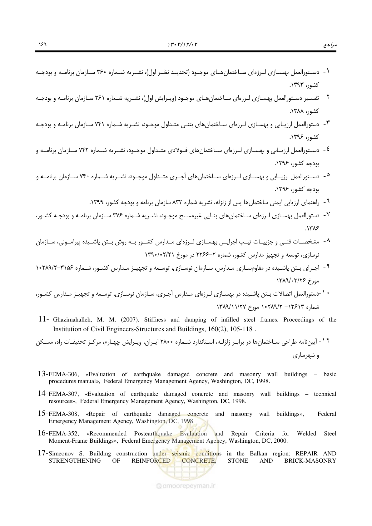 صفحه 193 از 202