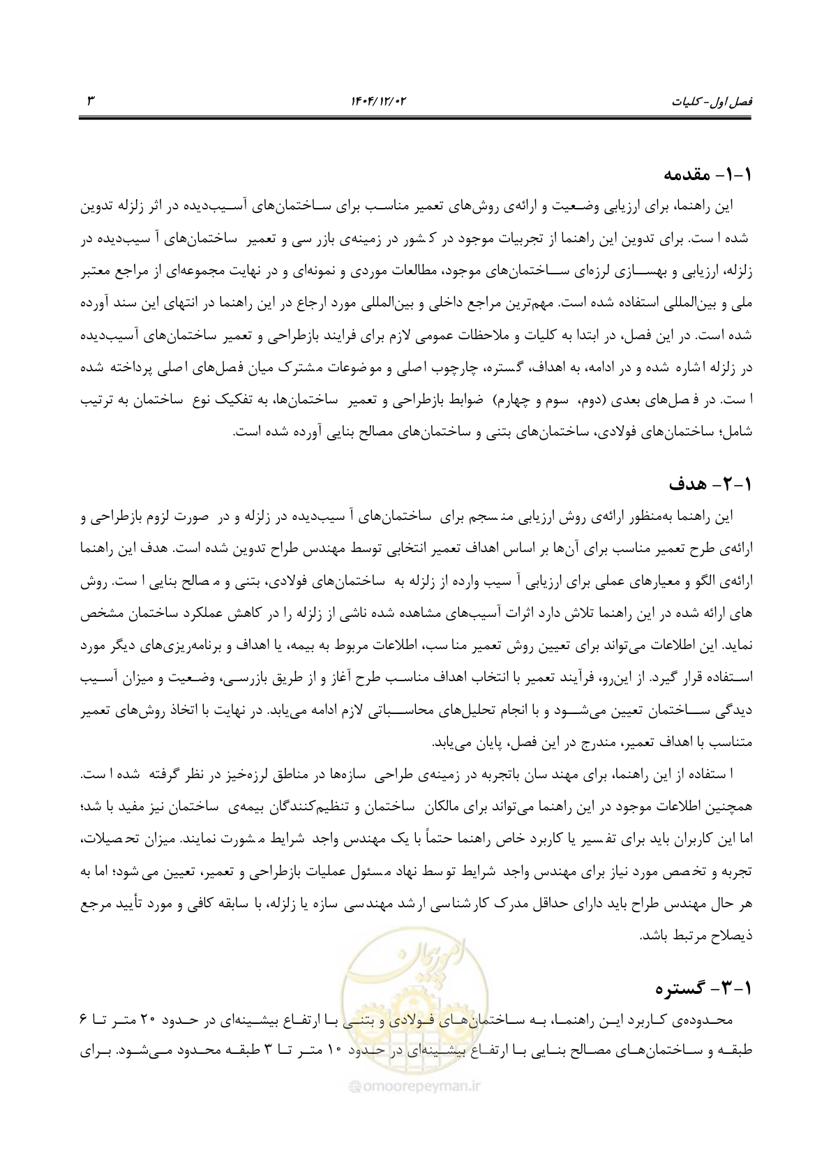صفحه 27 از 202