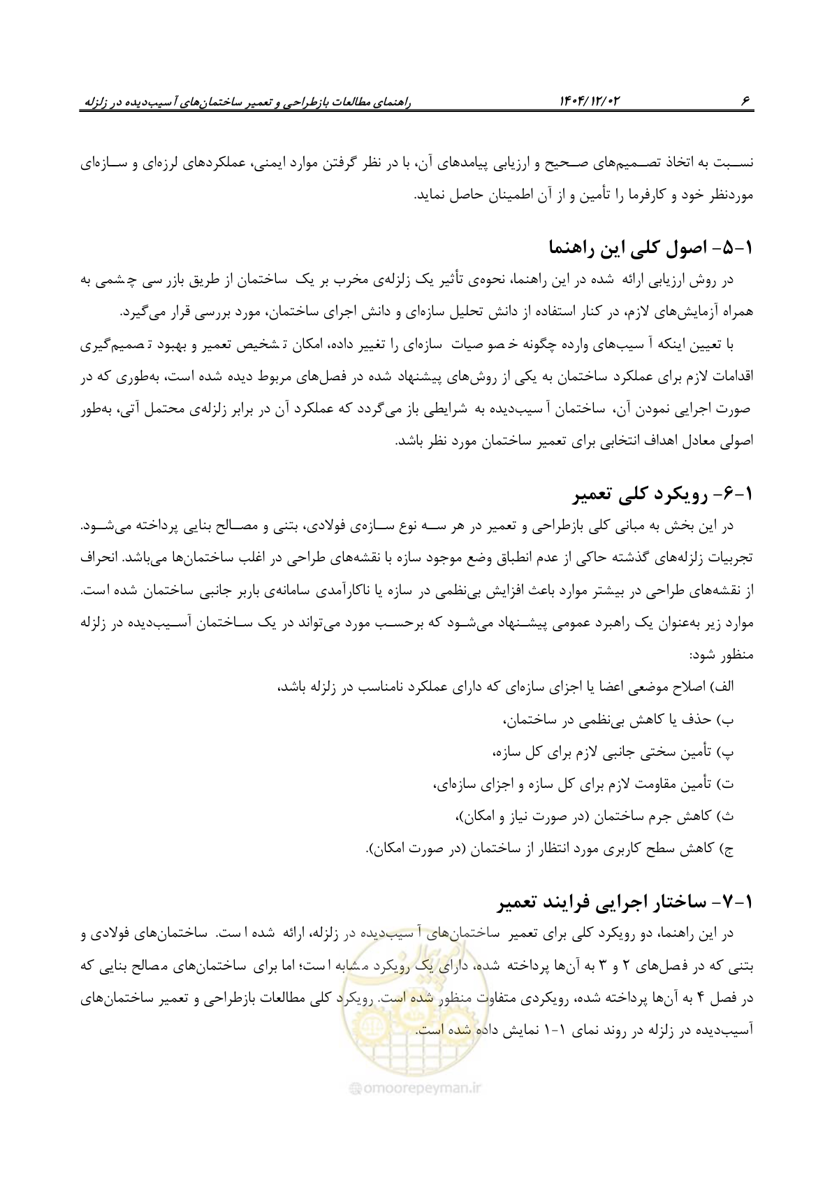 صفحه 30 از 202