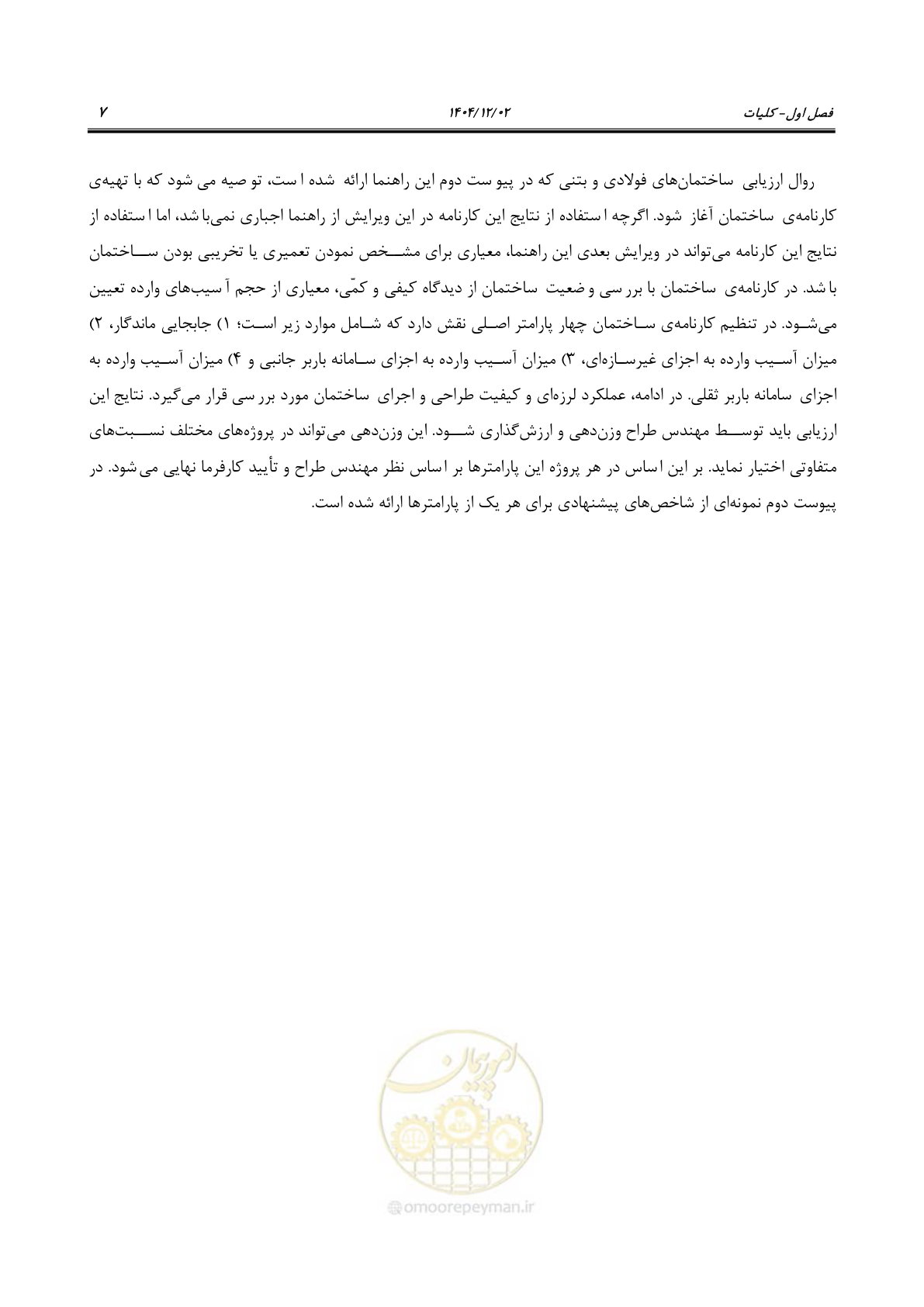 صفحه 31 از 202