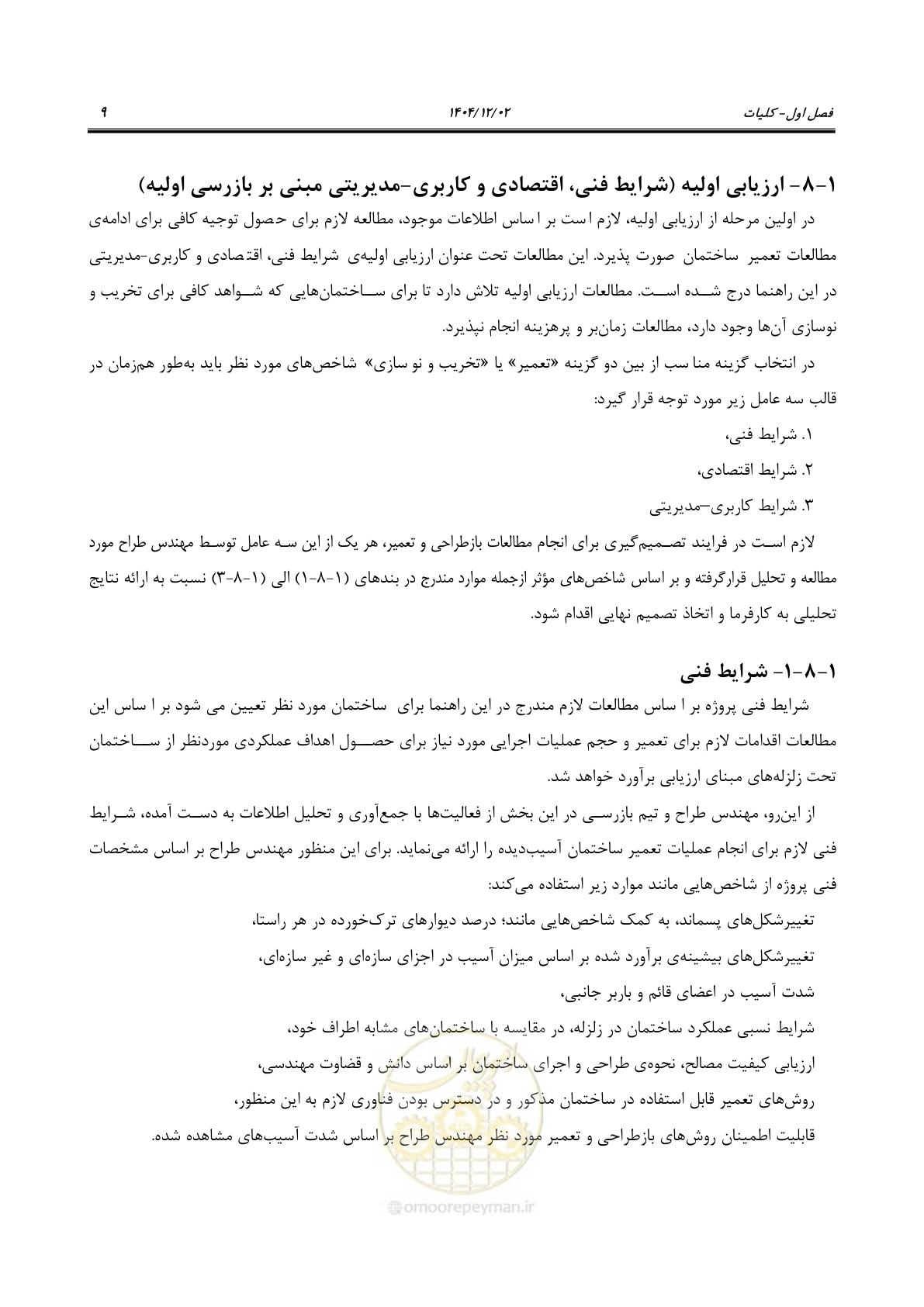 صفحه 33 از 202