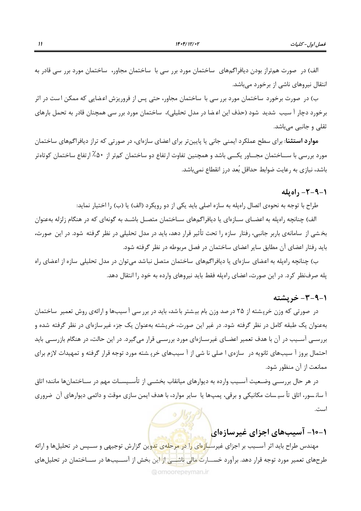 صفحه 35 از 202