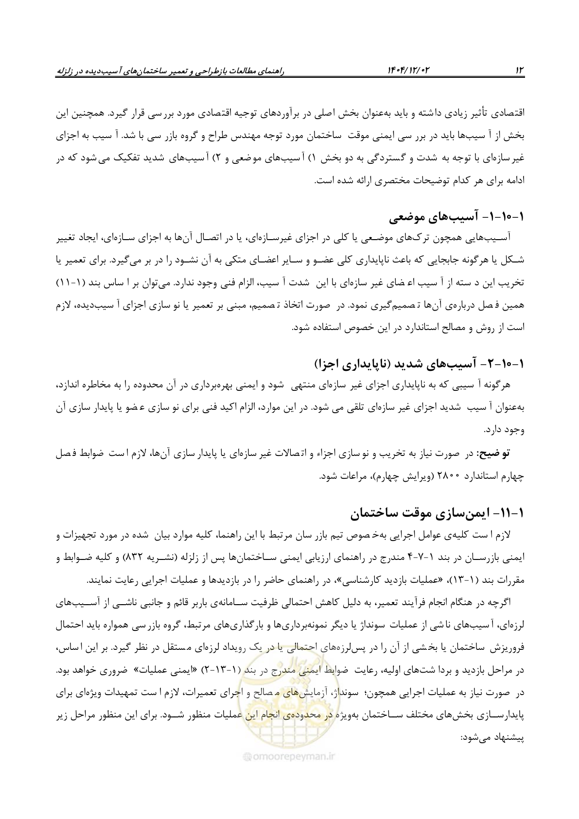 صفحه 36 از 202