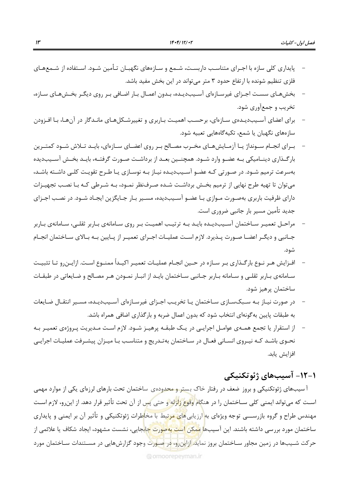 صفحه 37 از 202