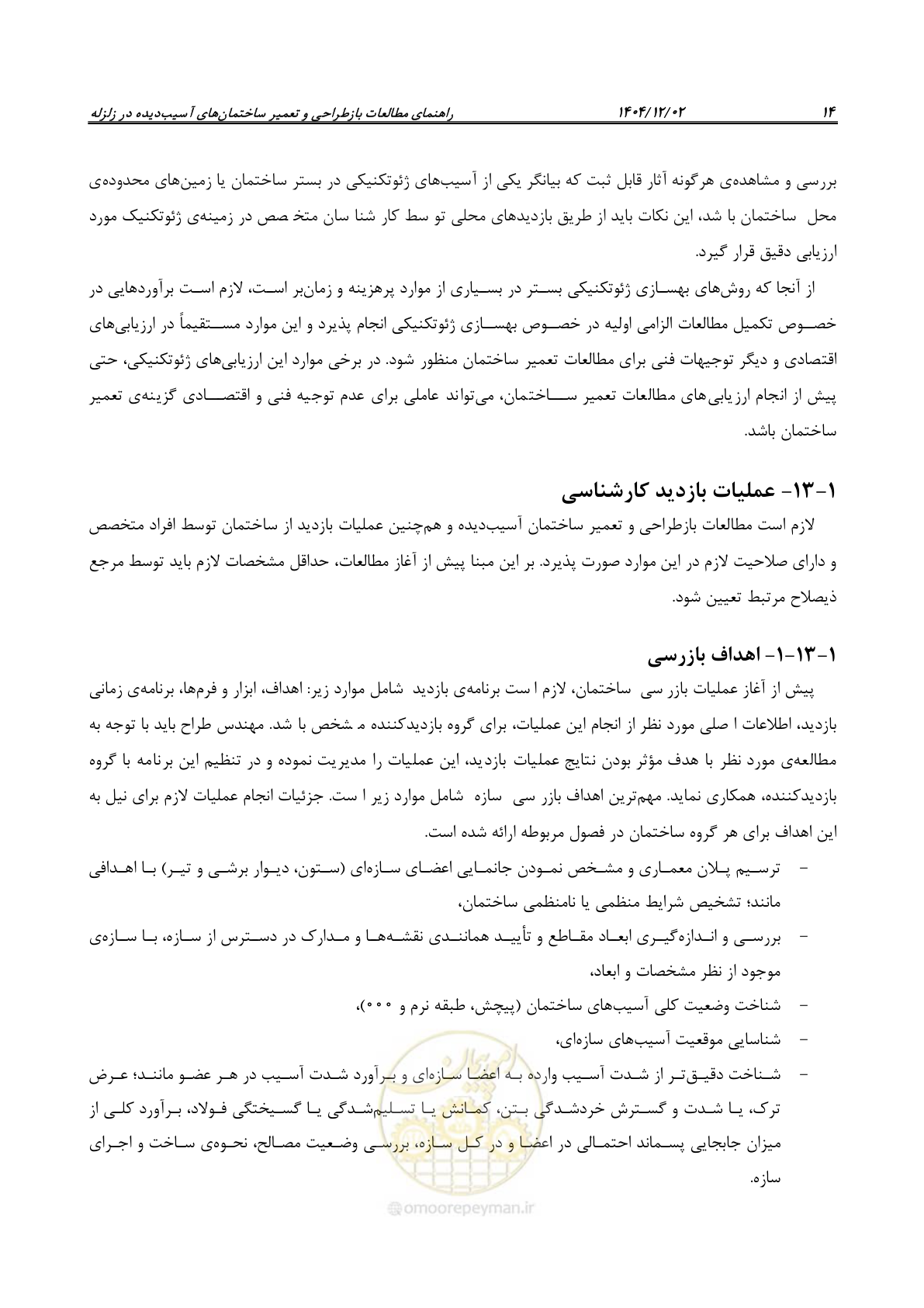 صفحه 38 از 202
