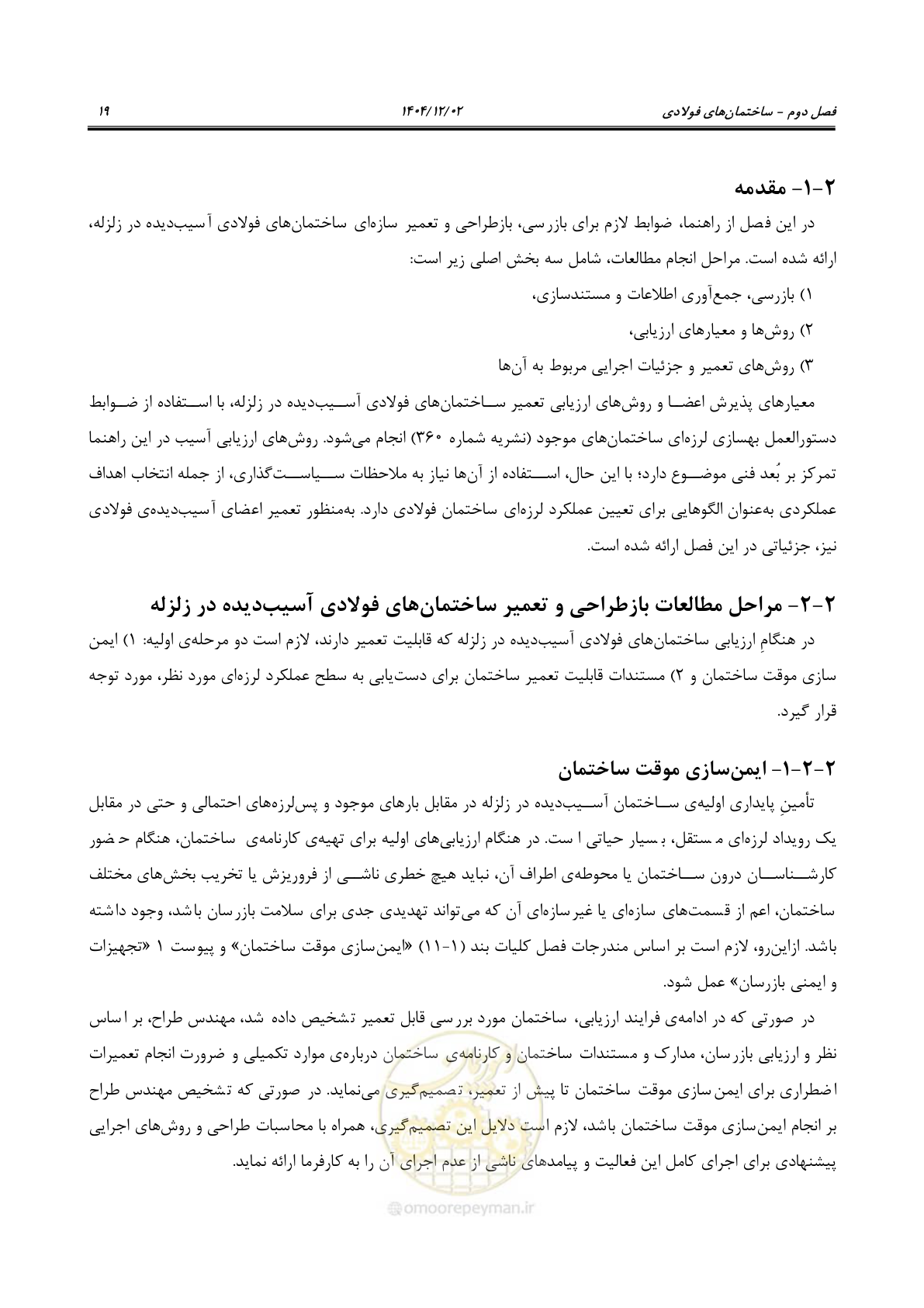صفحه 43 از 202