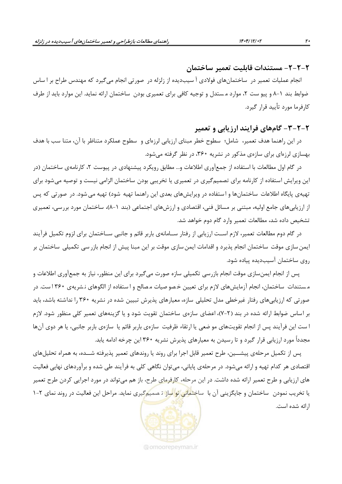 صفحه 44 از 202