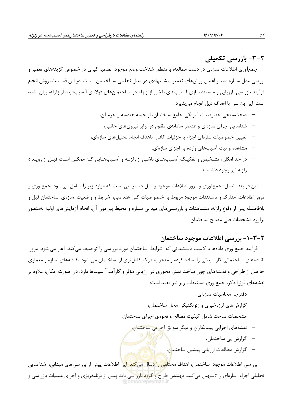 صفحه 46 از 202