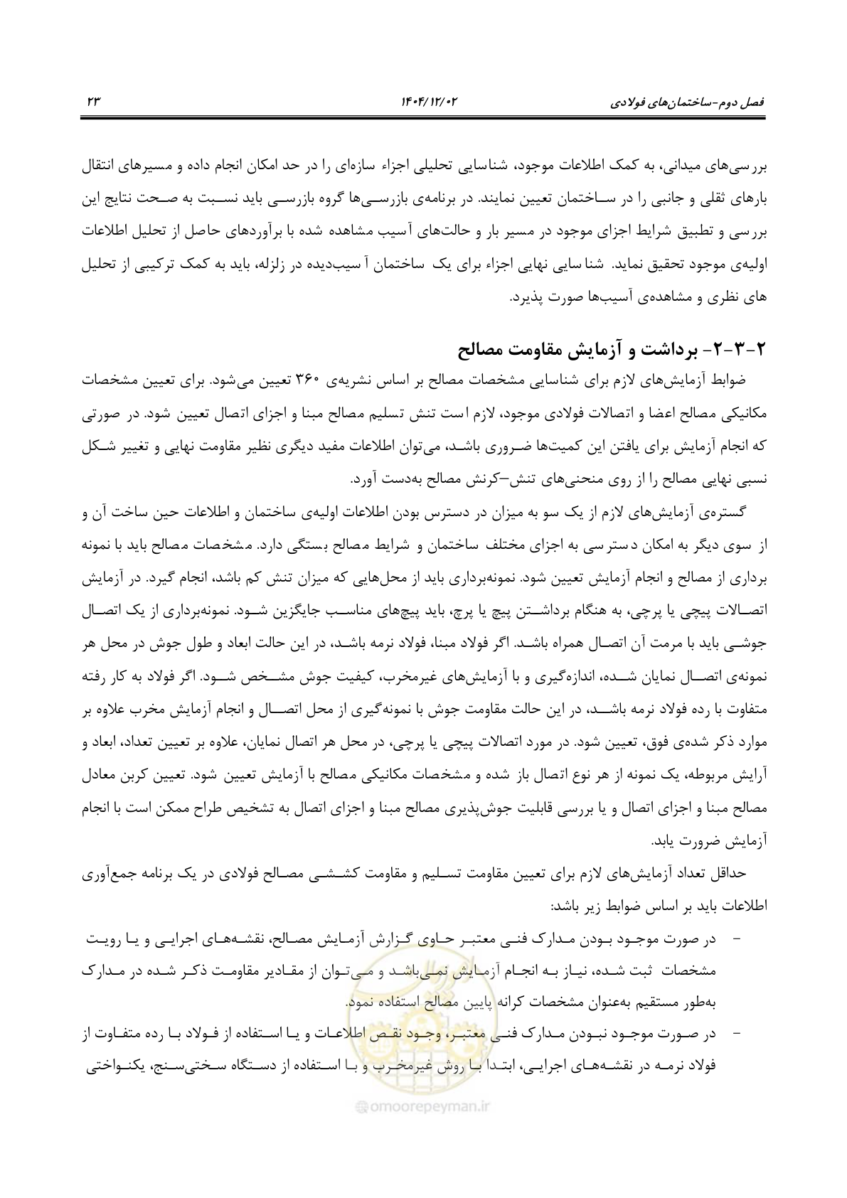 صفحه 47 از 202