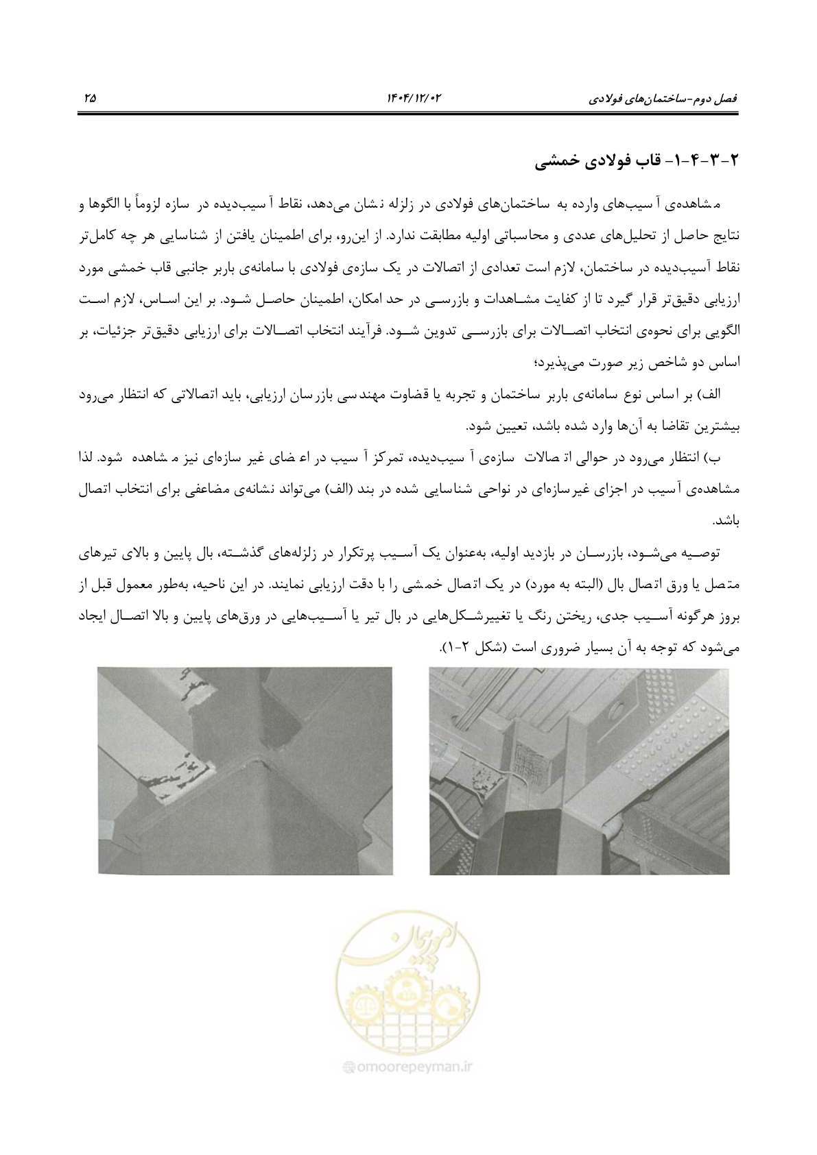 صفحه 49 از 202