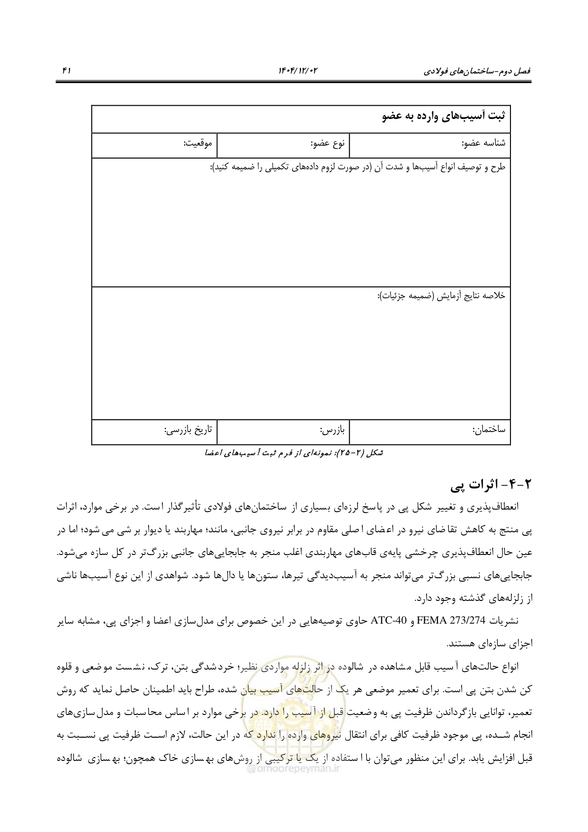صفحه 65 از 202