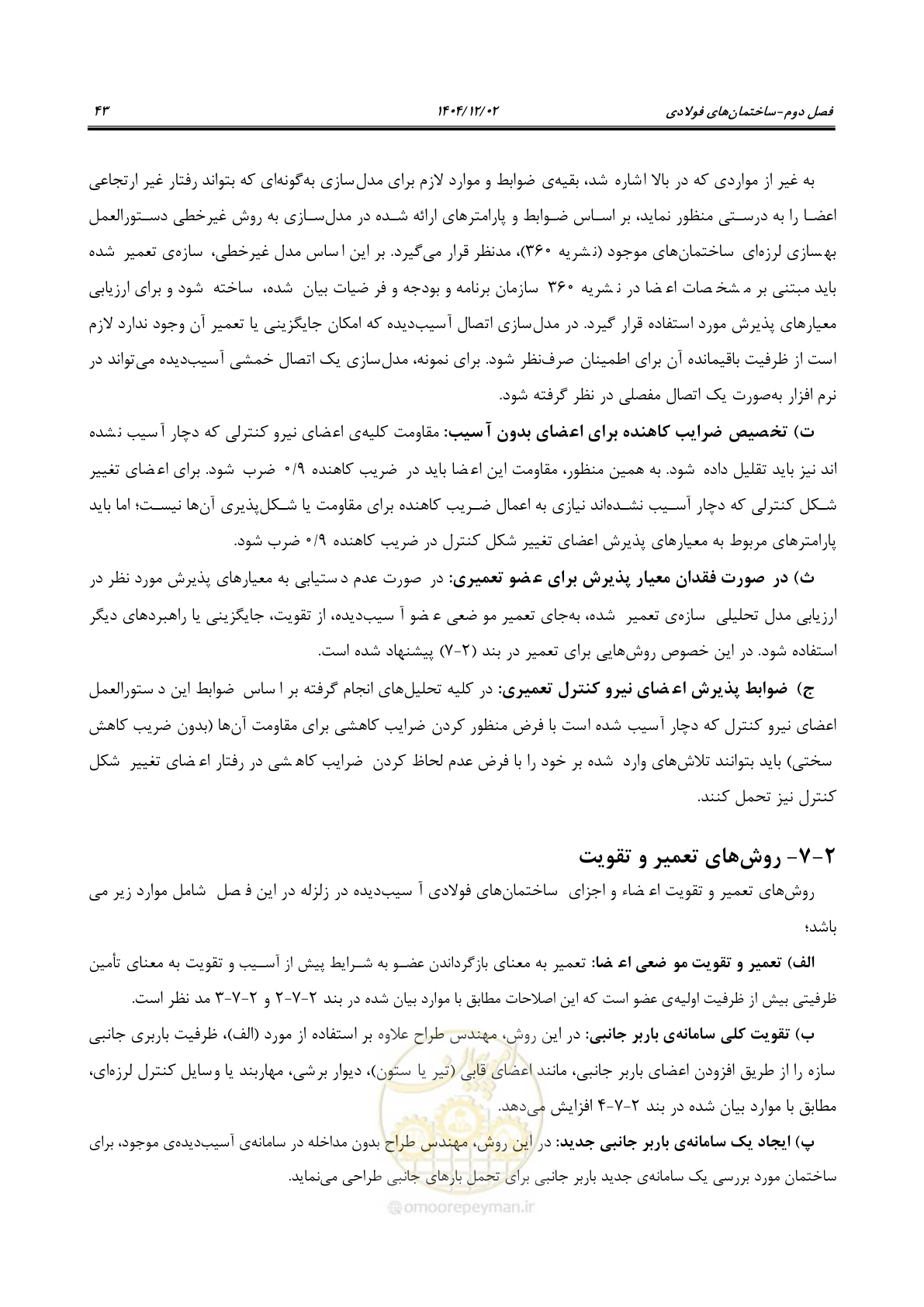 صفحه 67 از 202
