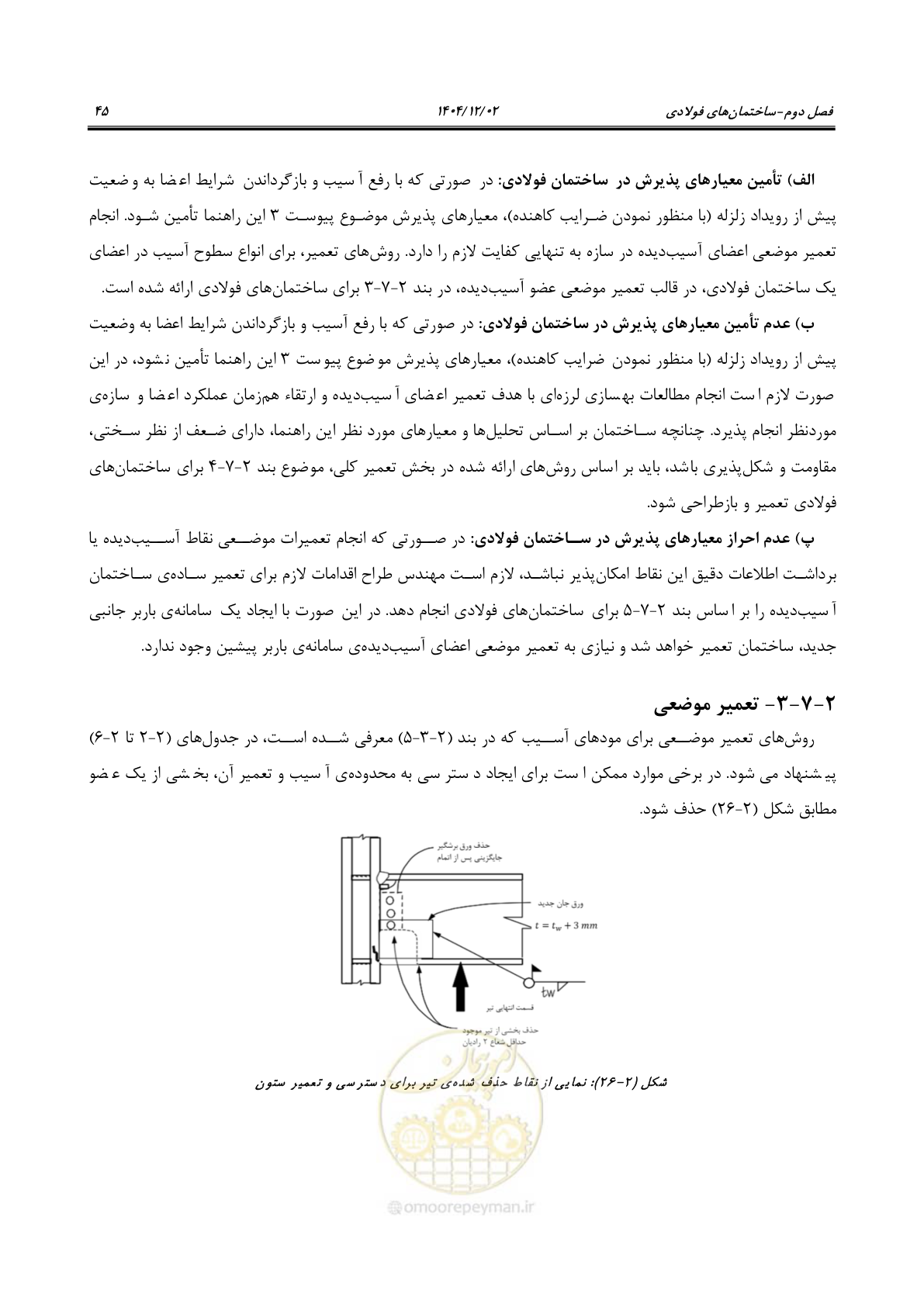 صفحه 69 از 202