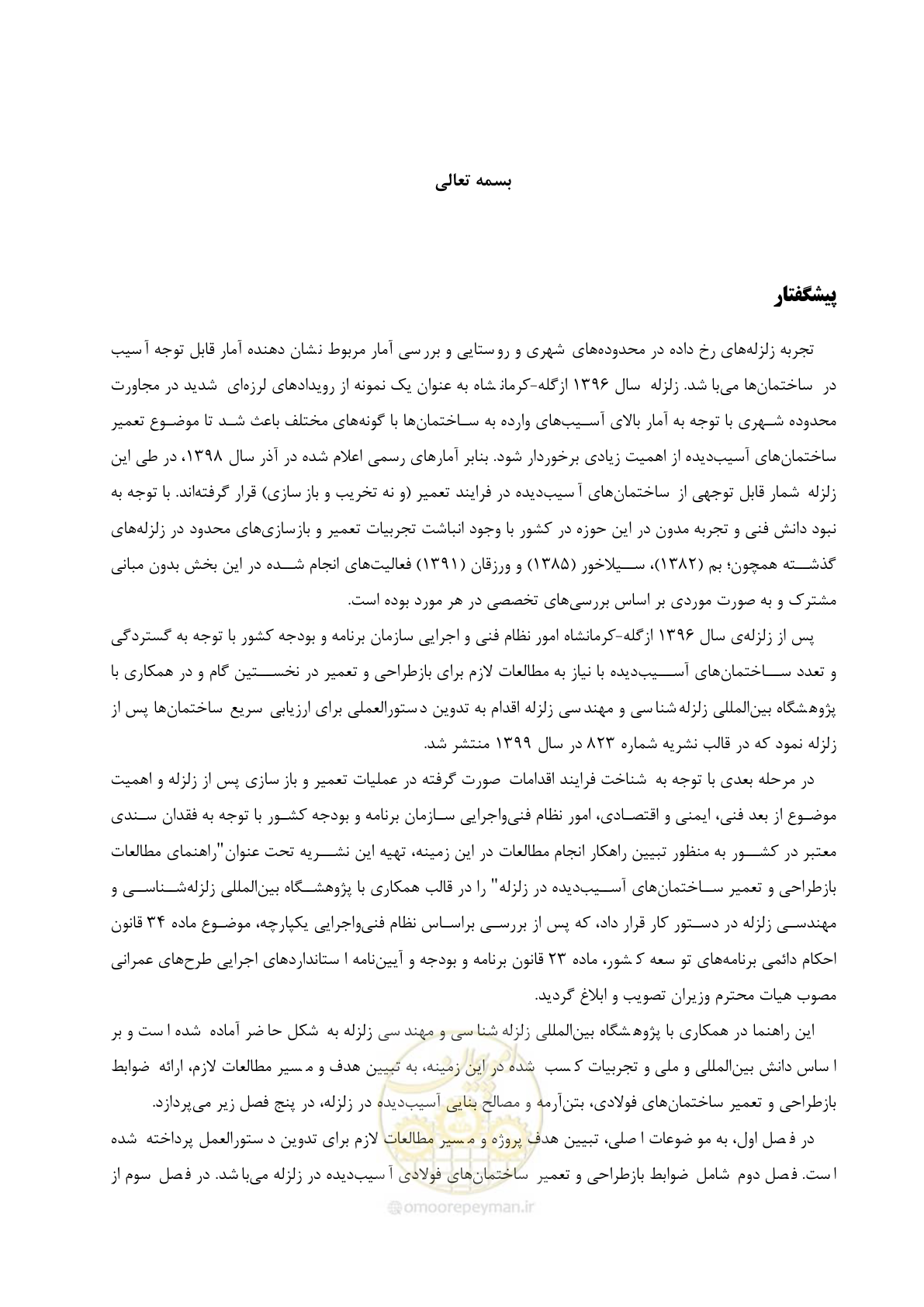 صفحه 7 از 202