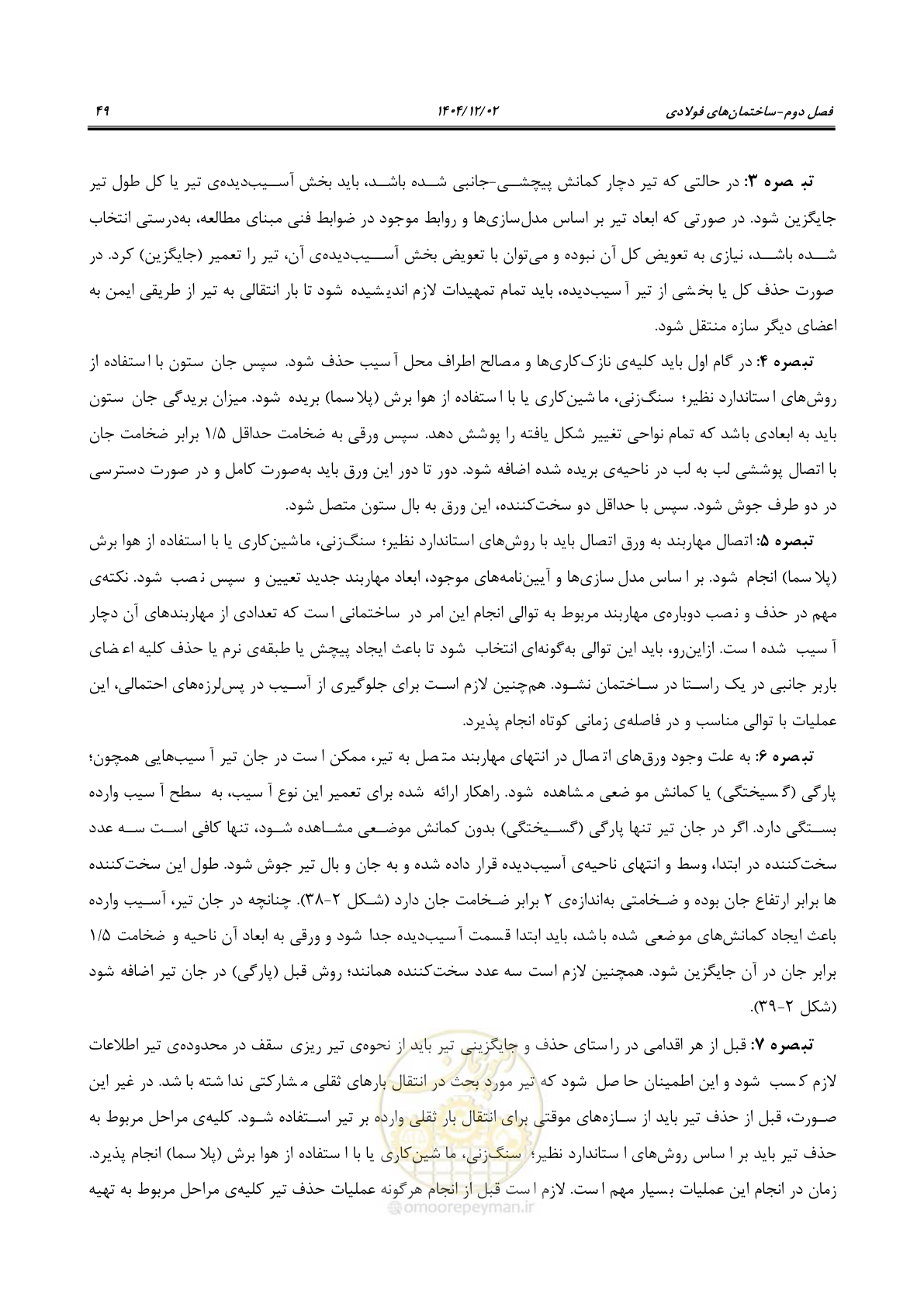 صفحه 73 از 202