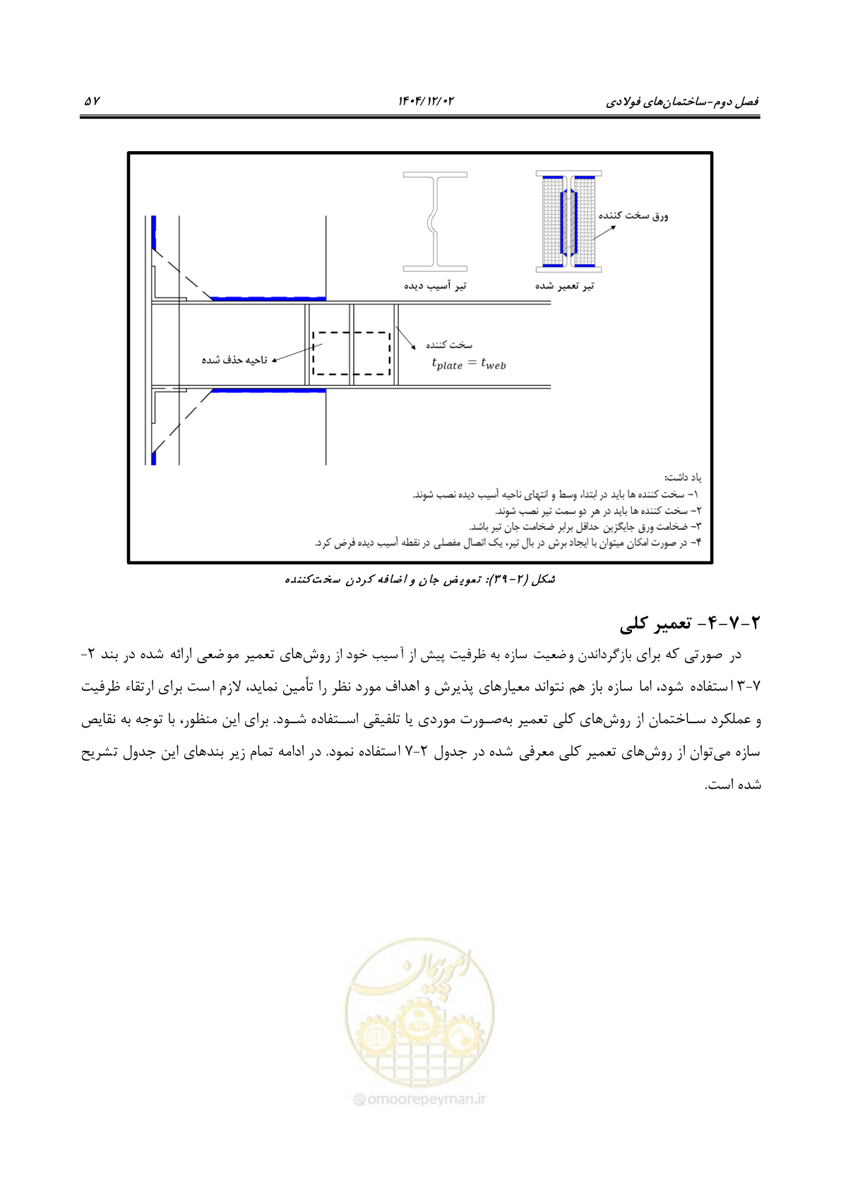 صفحه 81 از 202
