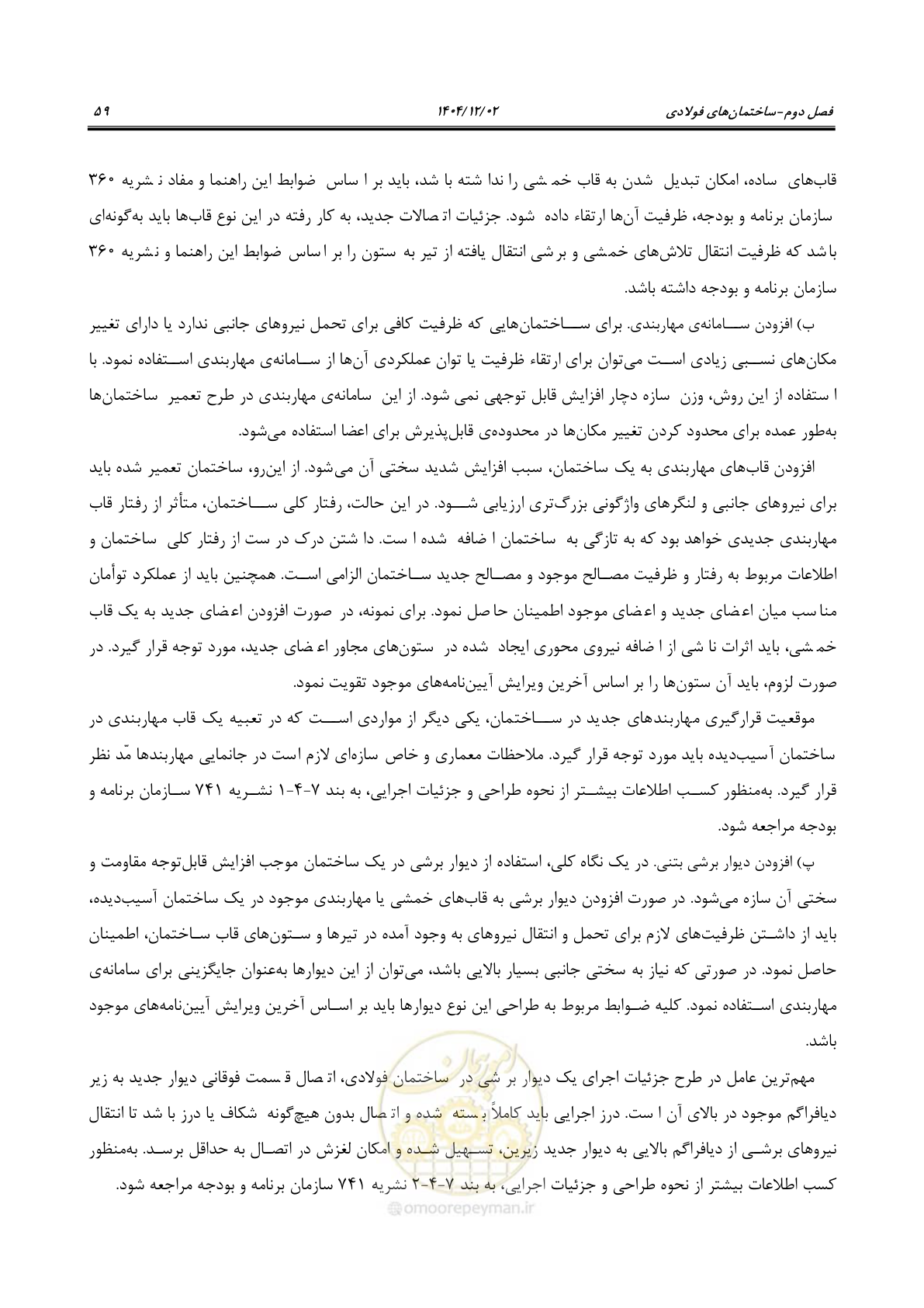 صفحه 83 از 202