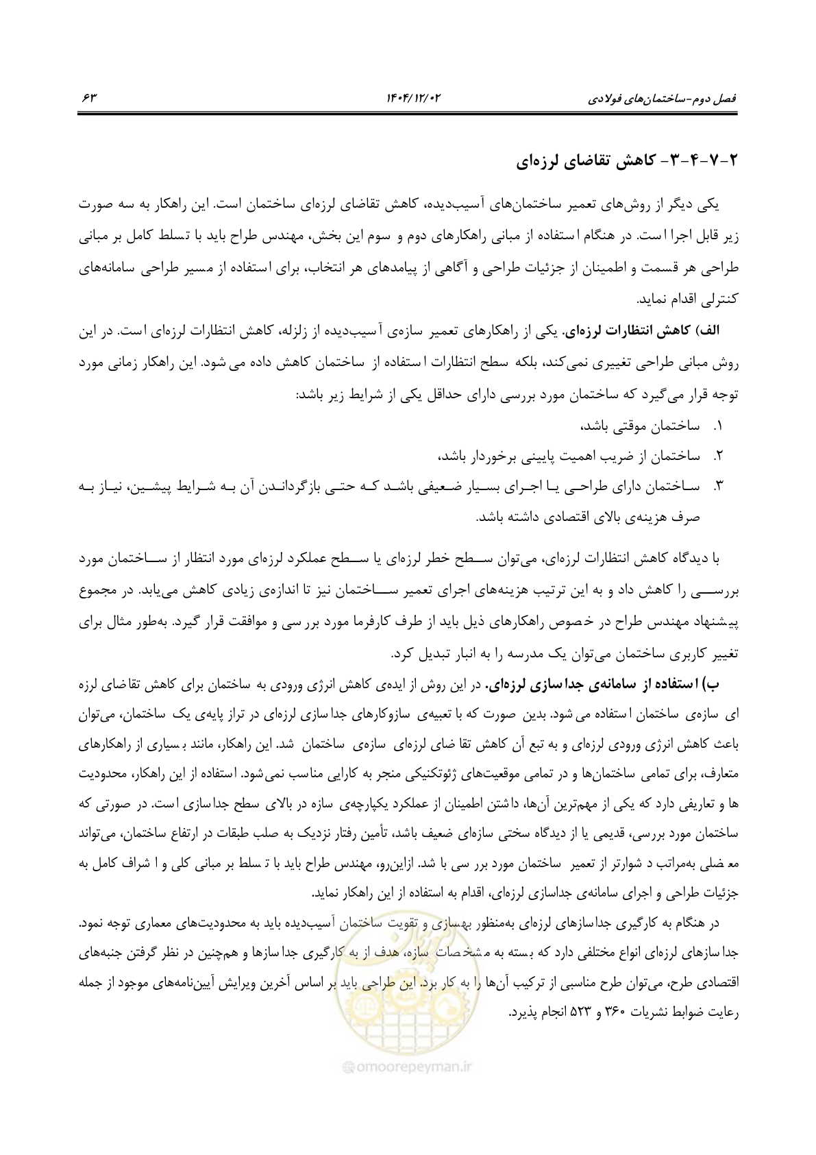 صفحه 87 از 202