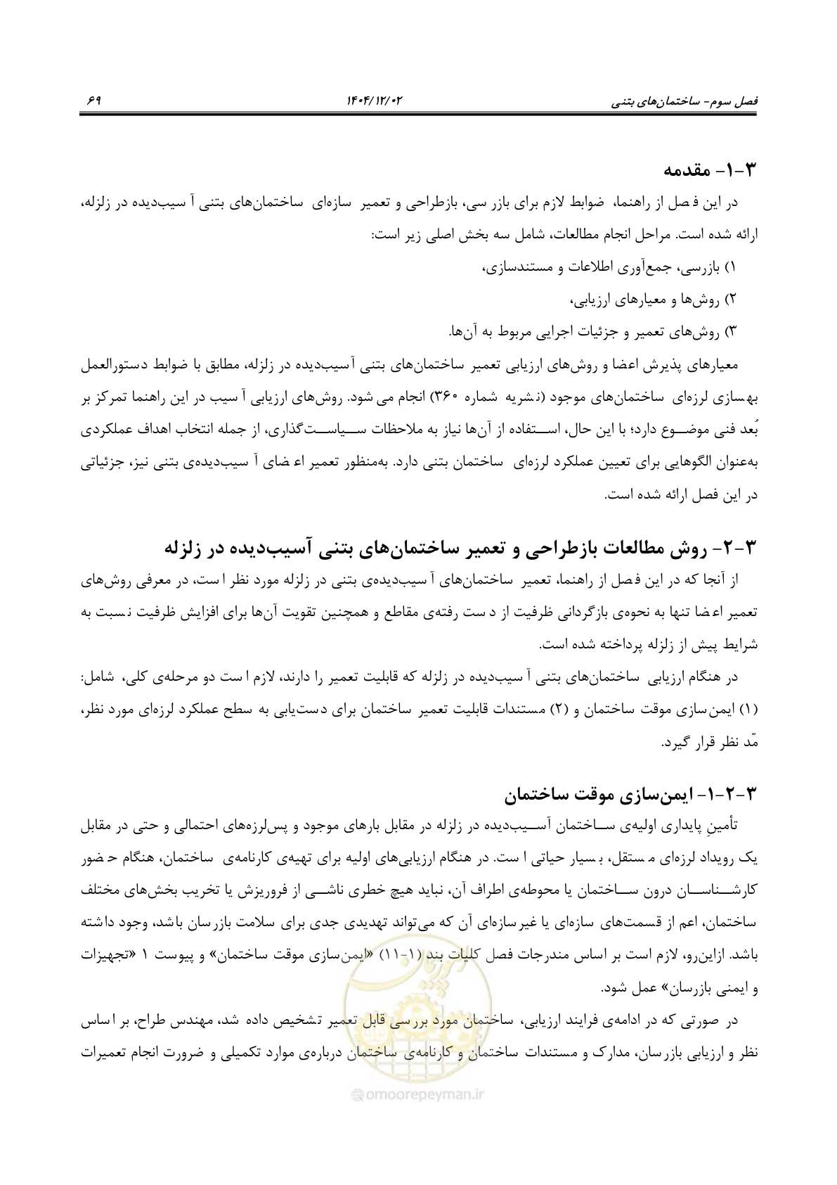 صفحه 93 از 202