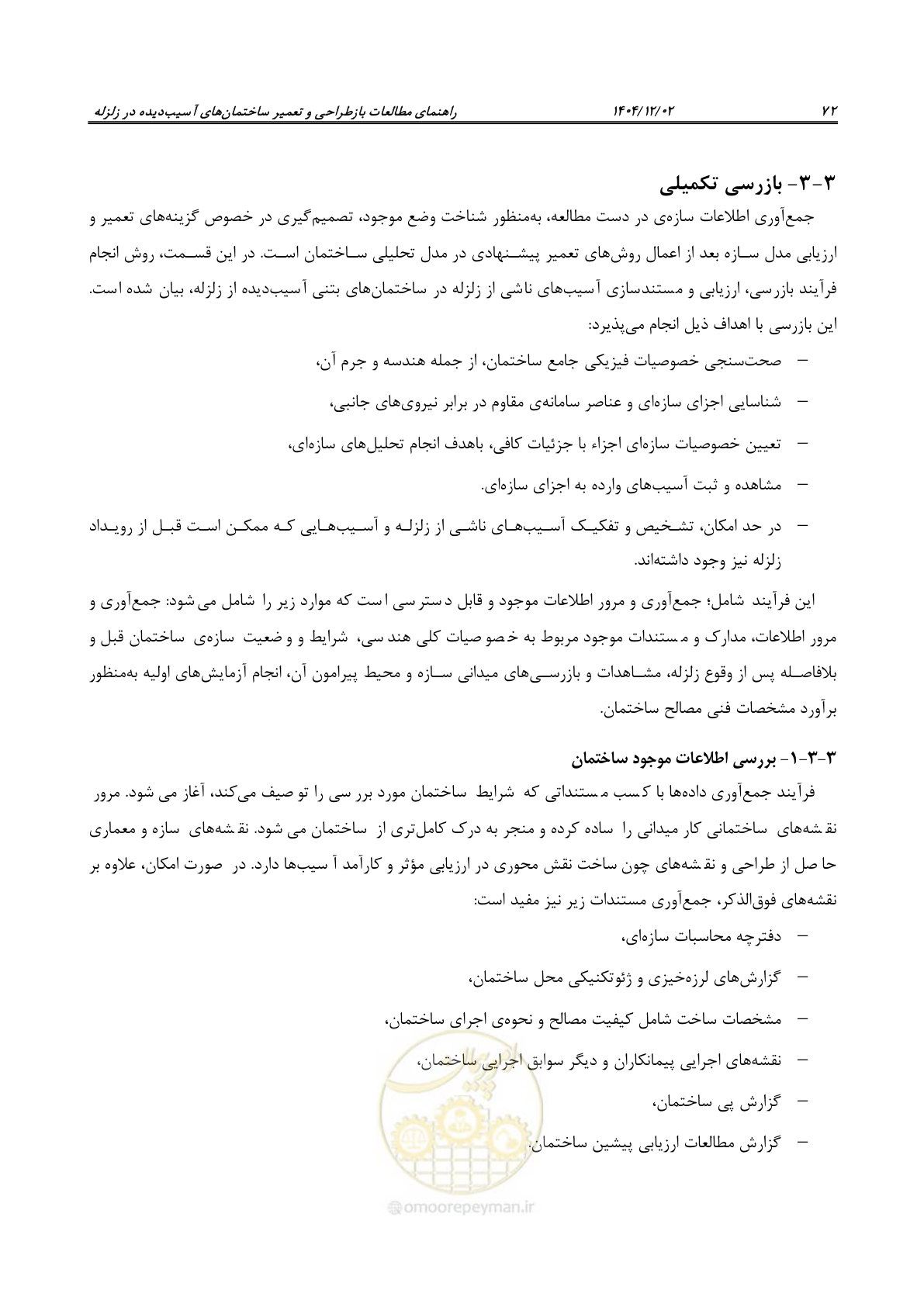 صفحه 96 از 202