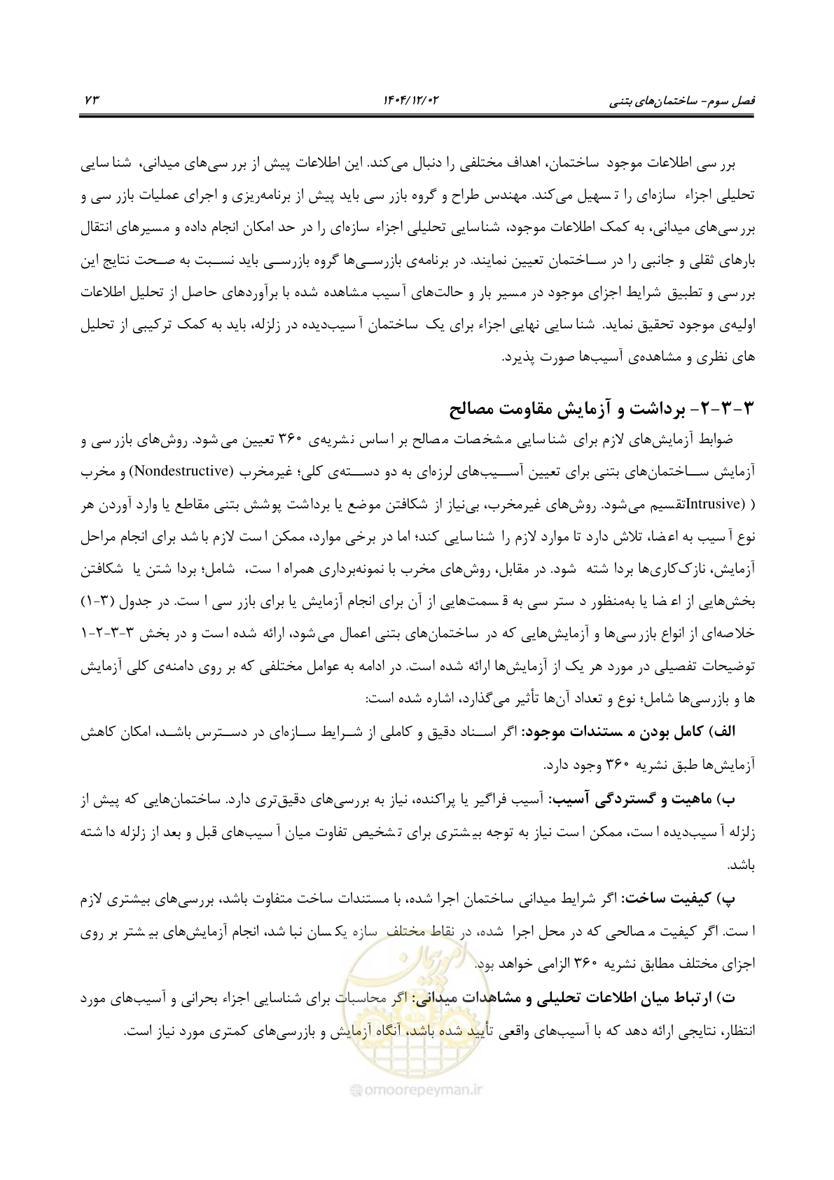 صفحه 97 از 202