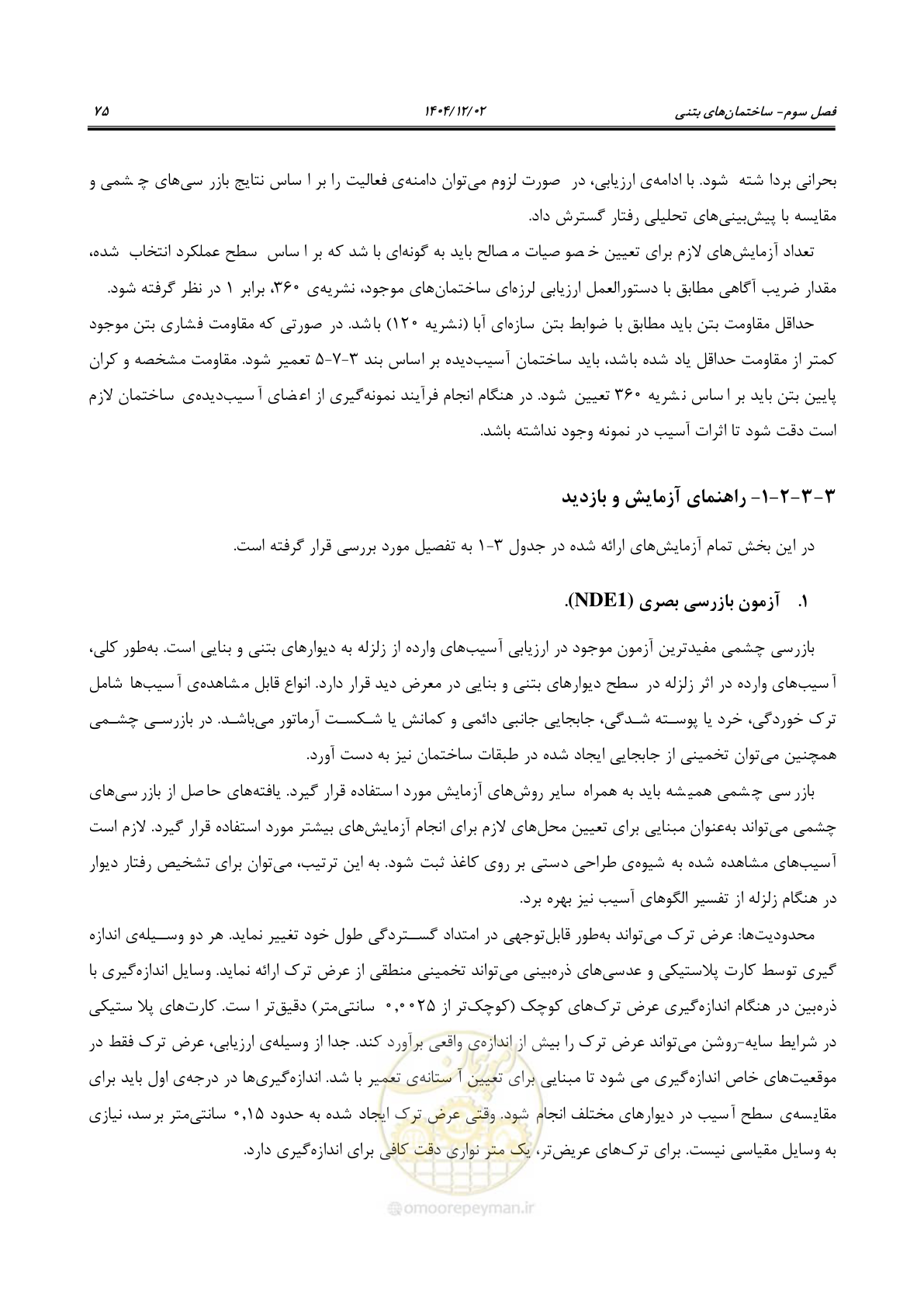 صفحه 99 از 202