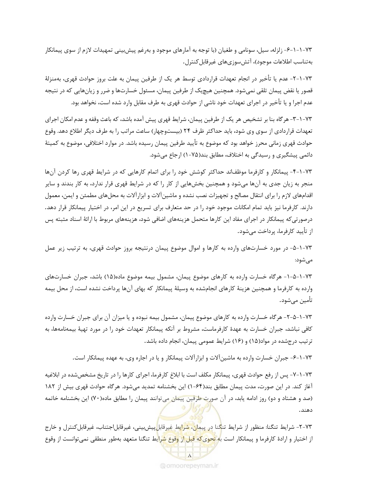 صفحه 10 از 17