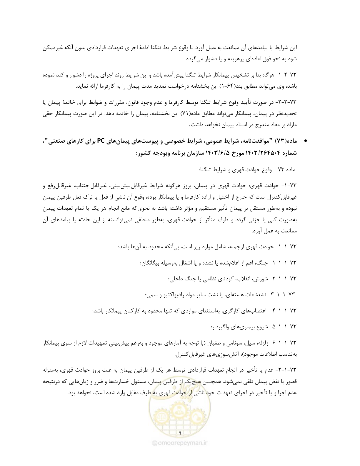 صفحه 11 از 17