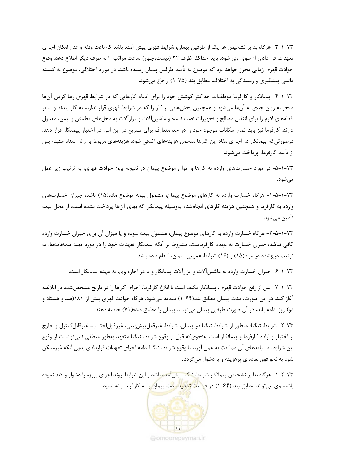 صفحه 12 از 17