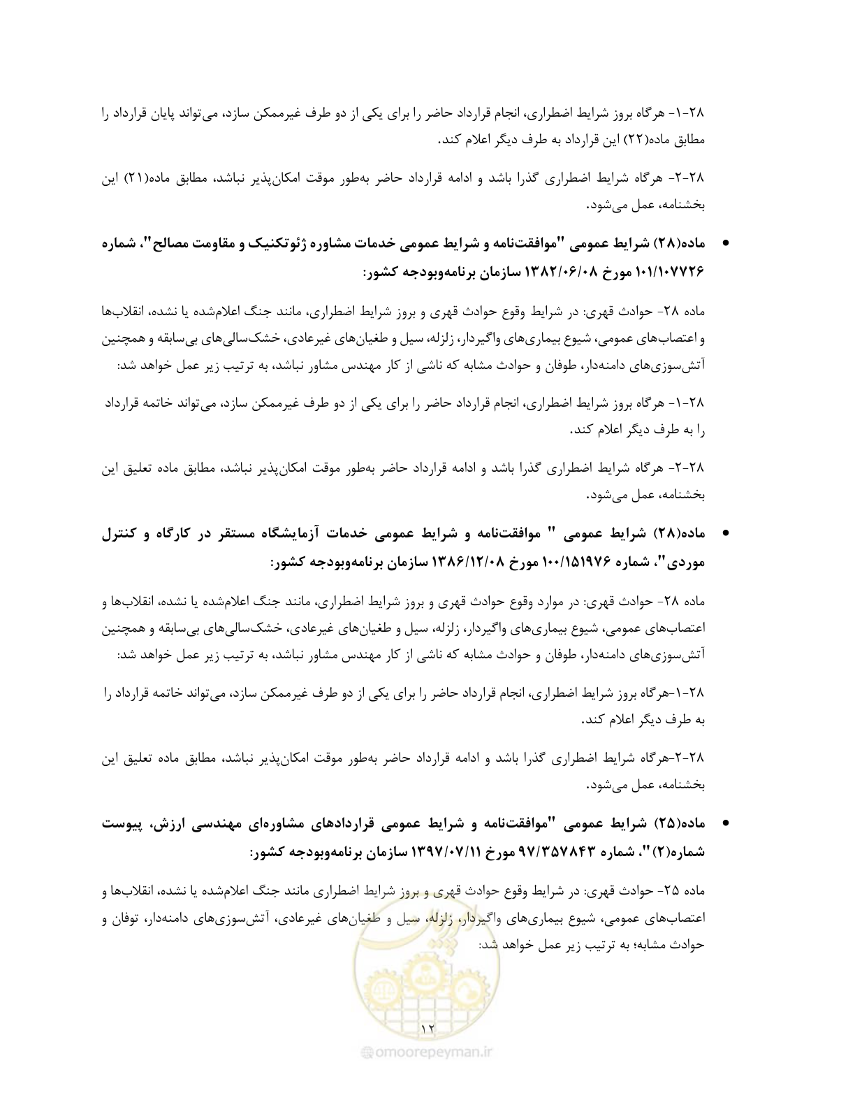 صفحه 14 از 17