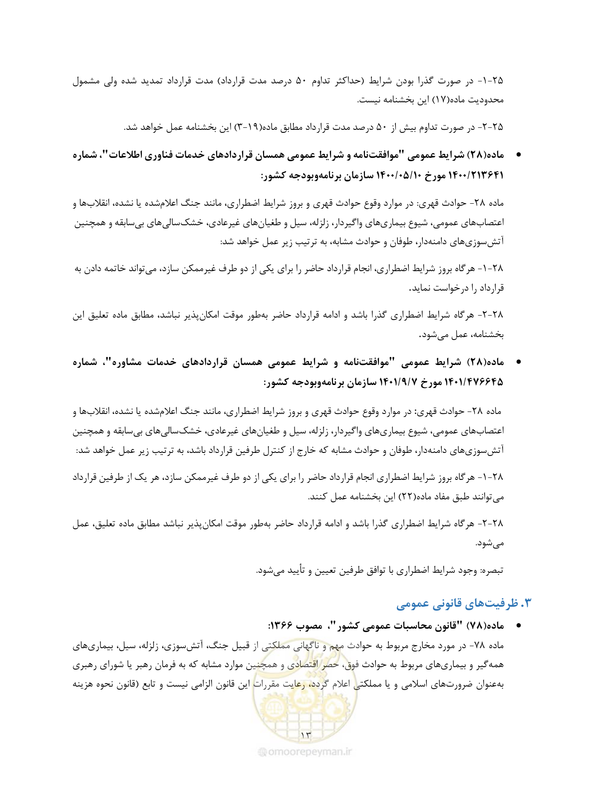 صفحه 15 از 17
