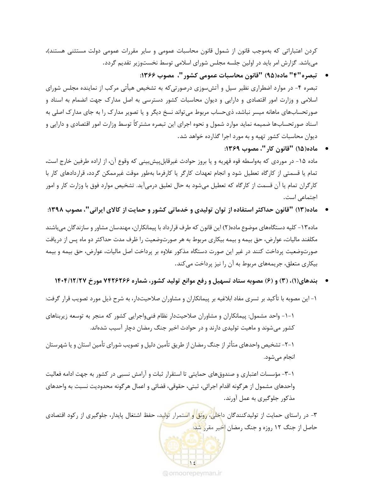 صفحه 16 از 17