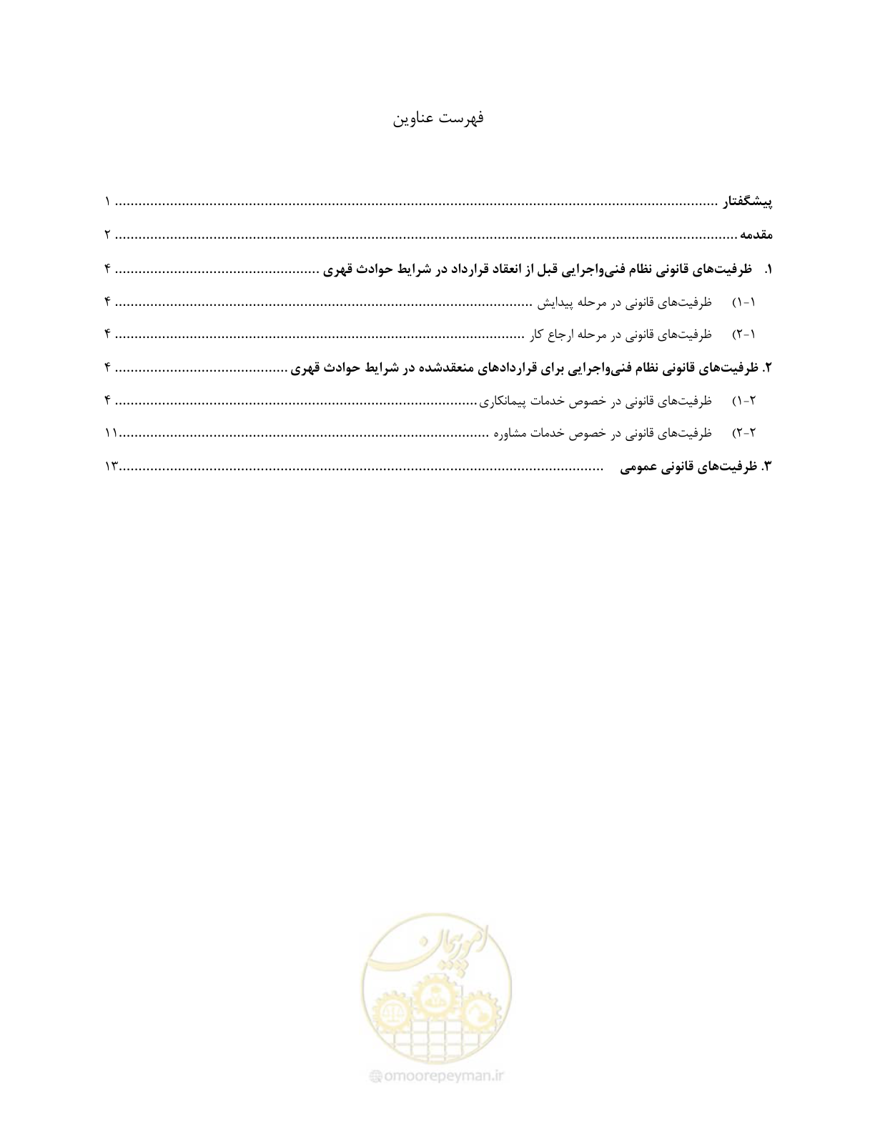 صفحه 2 از 17
