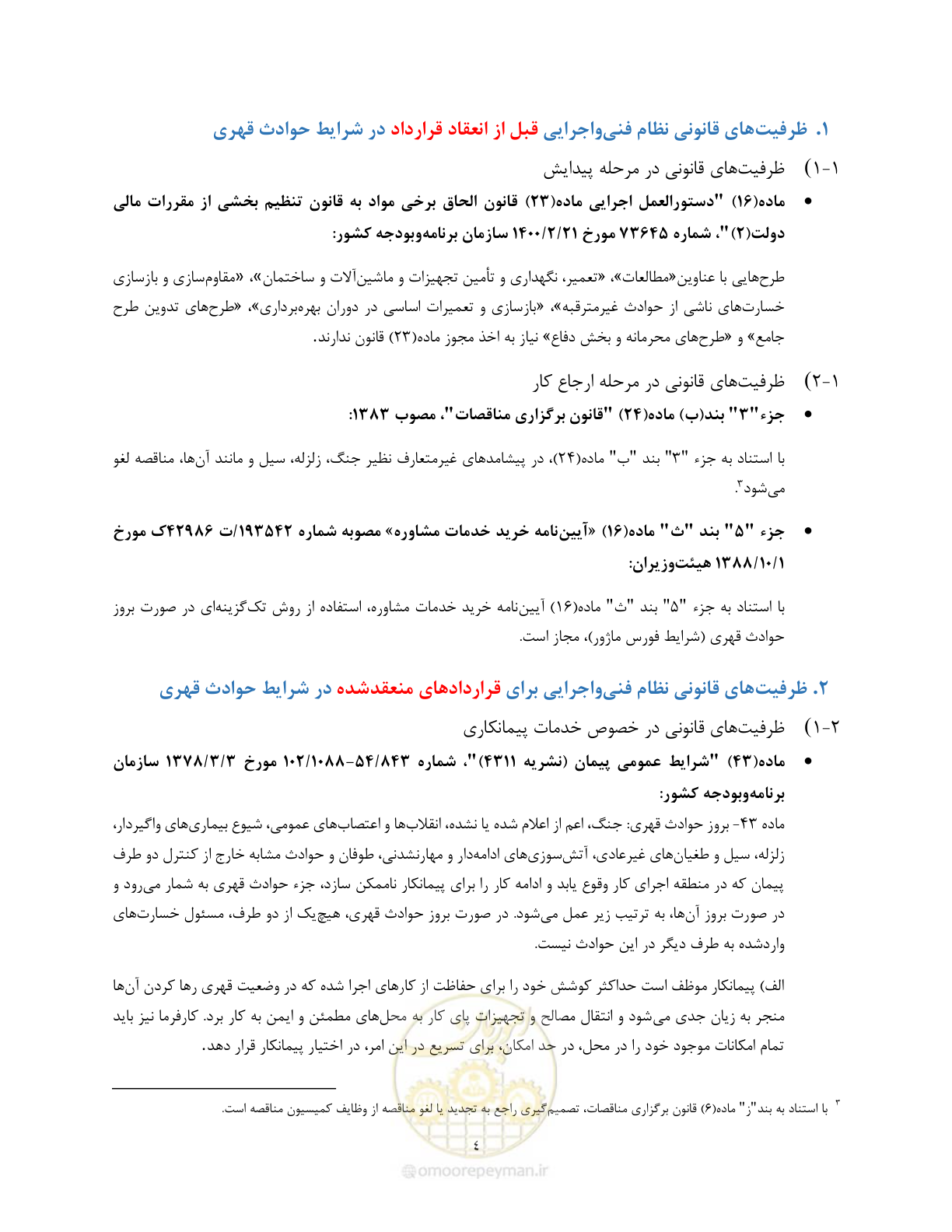 صفحه 6 از 17