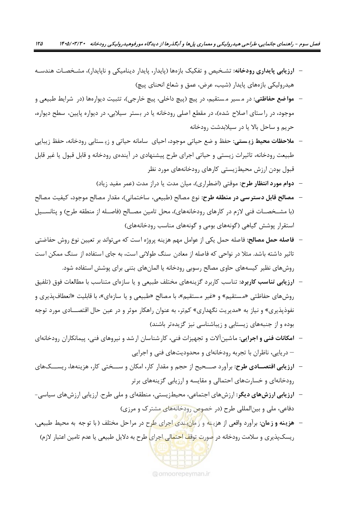 صفحه 151 از 395