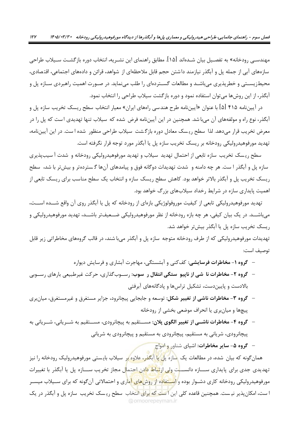 صفحه 153 از 395