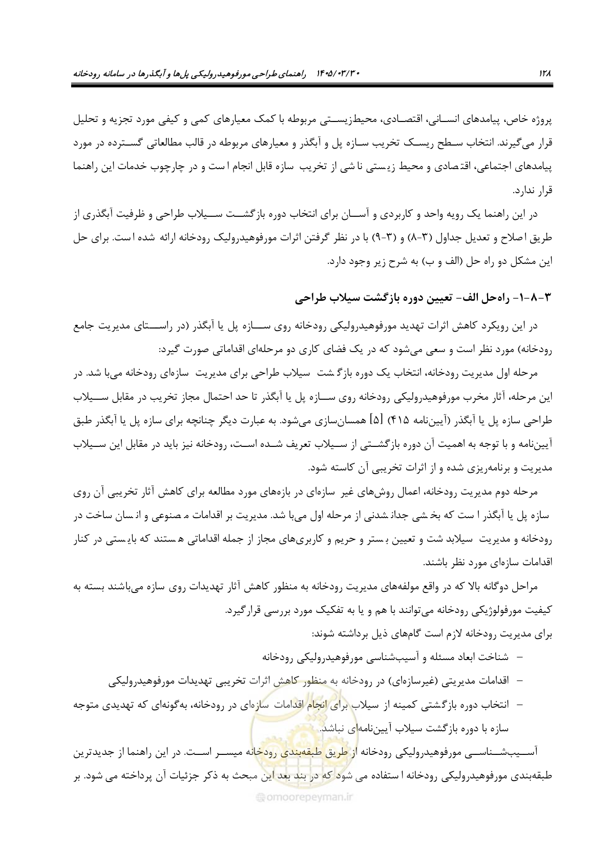 صفحه 154 از 395