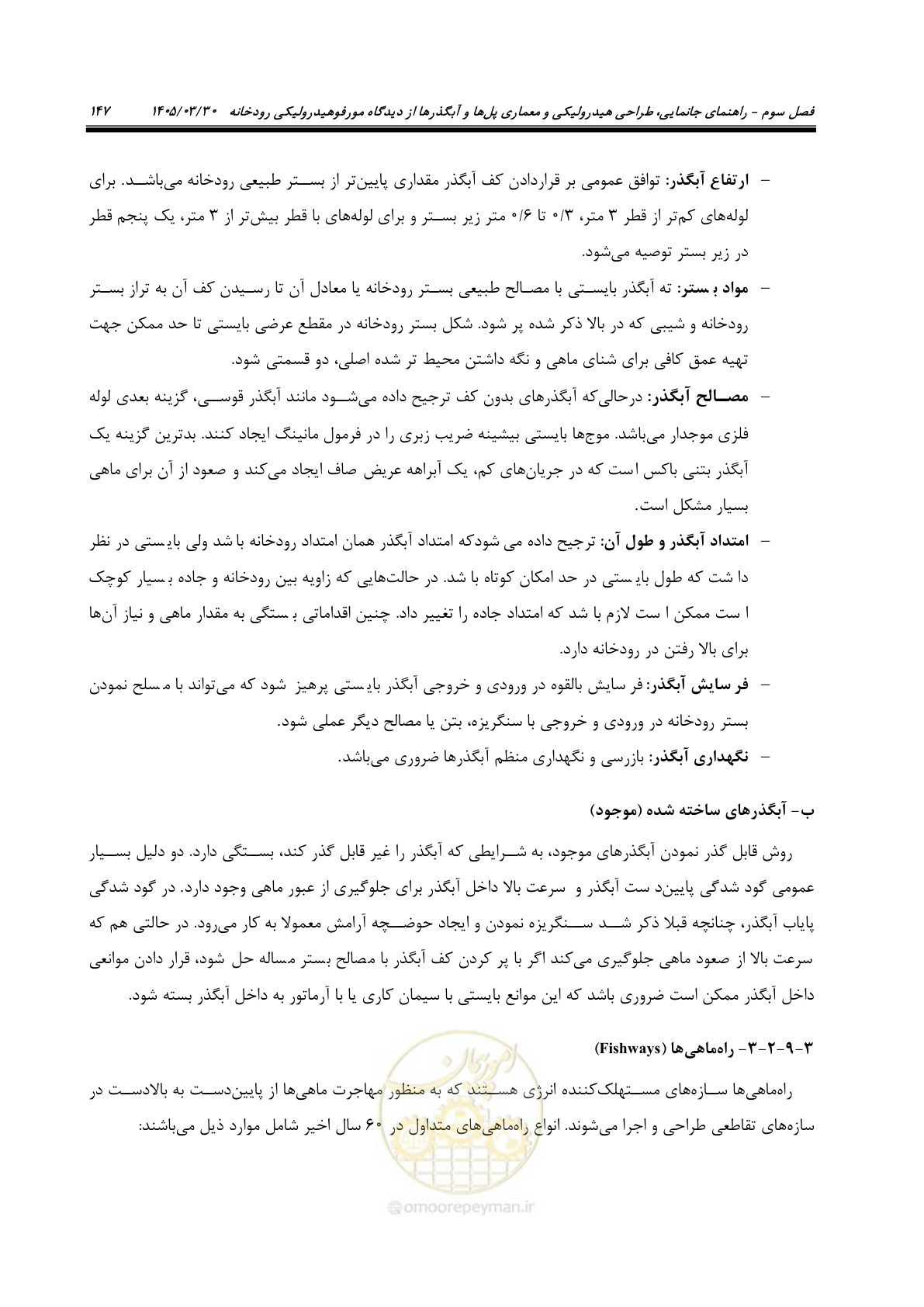 صفحه 173 از 395