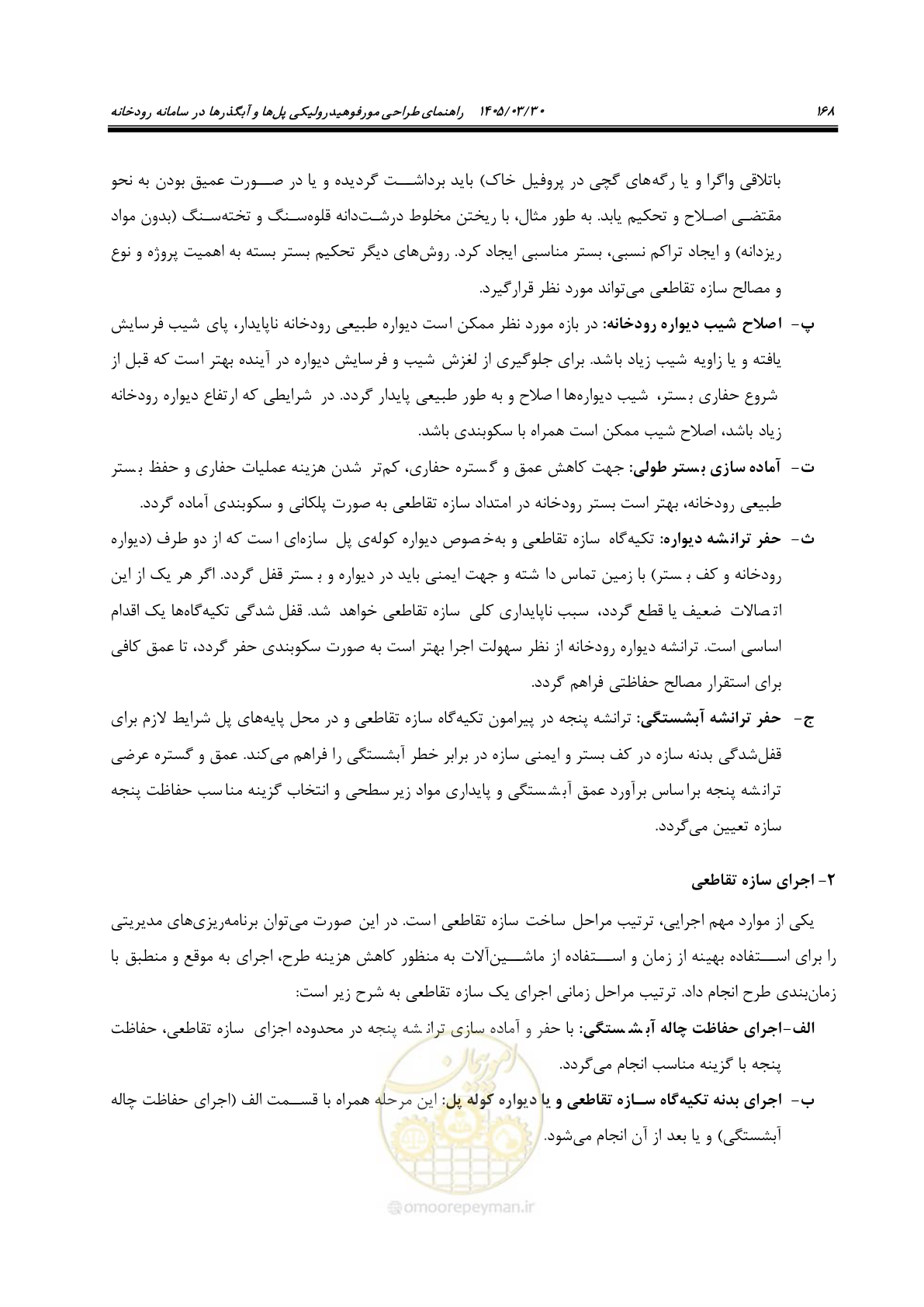 صفحه 194 از 395