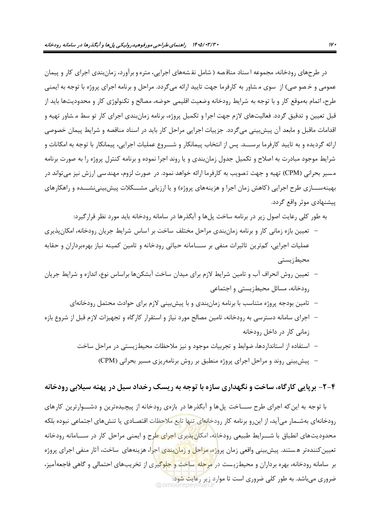صفحه 196 از 395