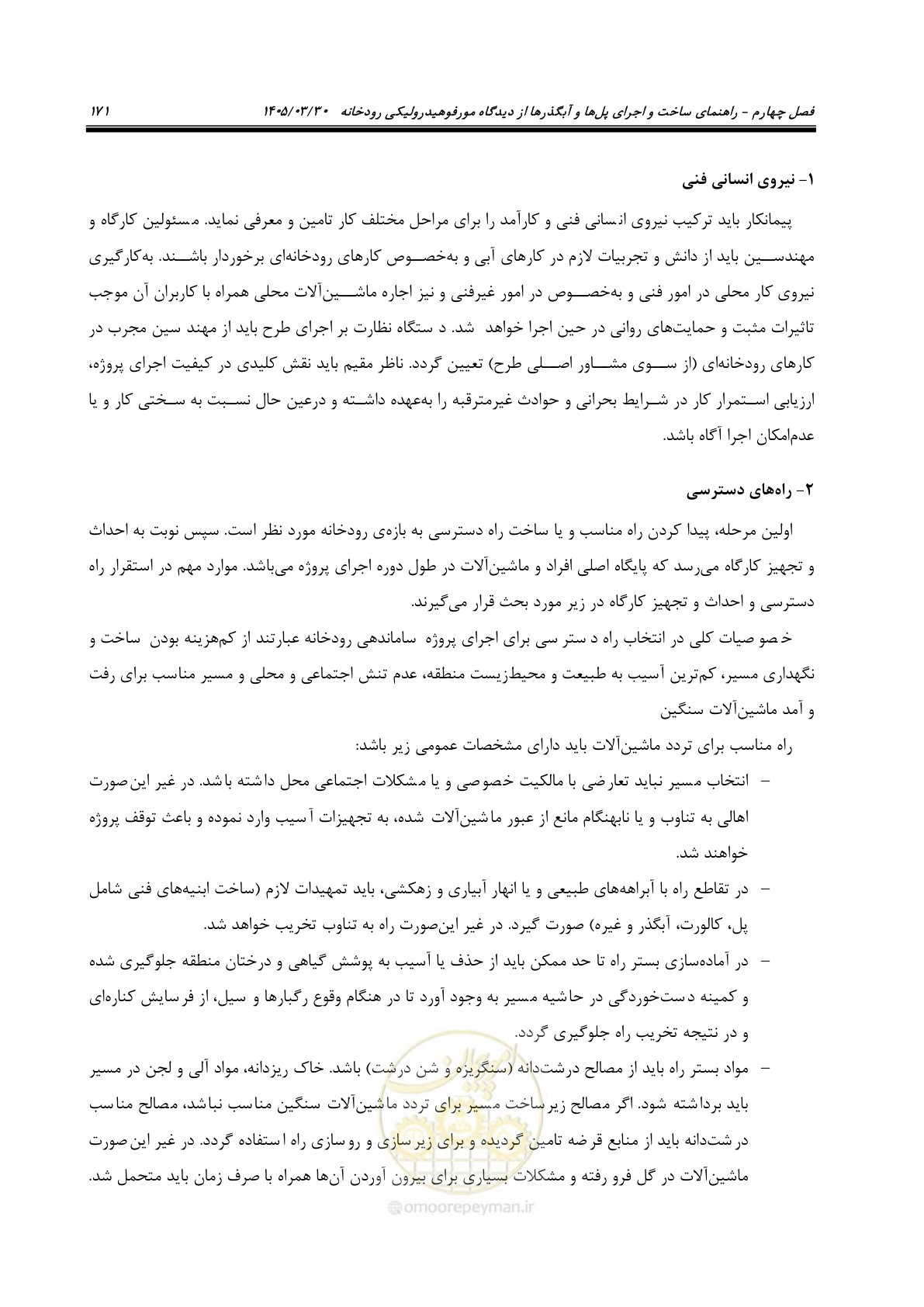 صفحه 197 از 395