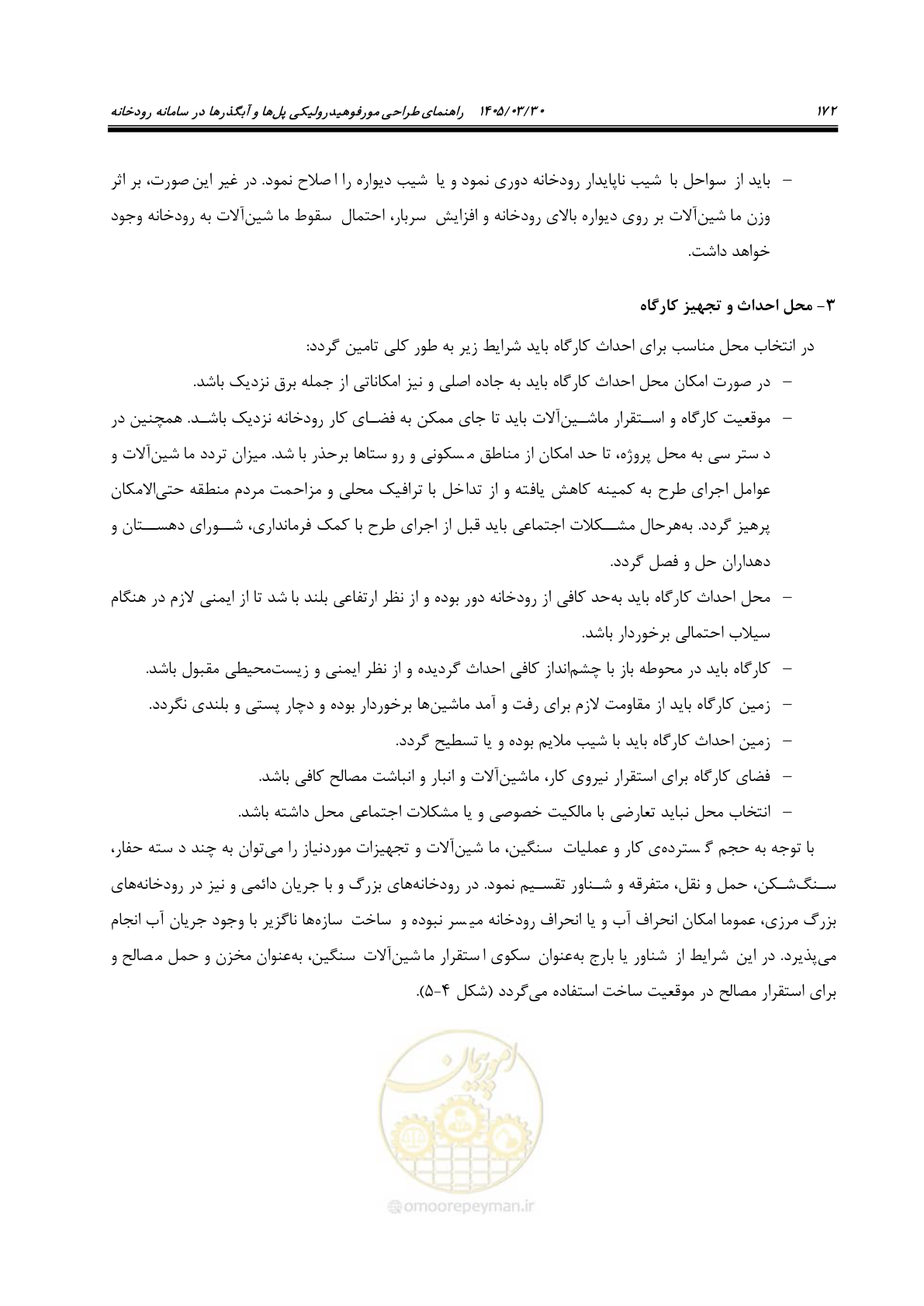 صفحه 198 از 395