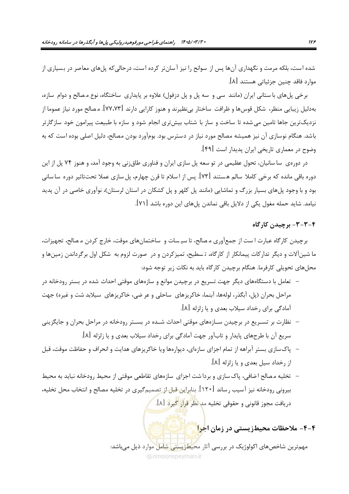 صفحه 202 از 395