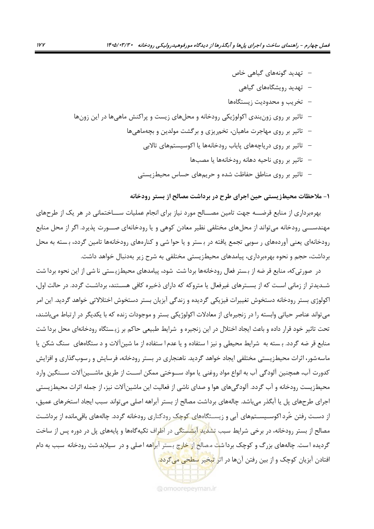 صفحه 203 از 395