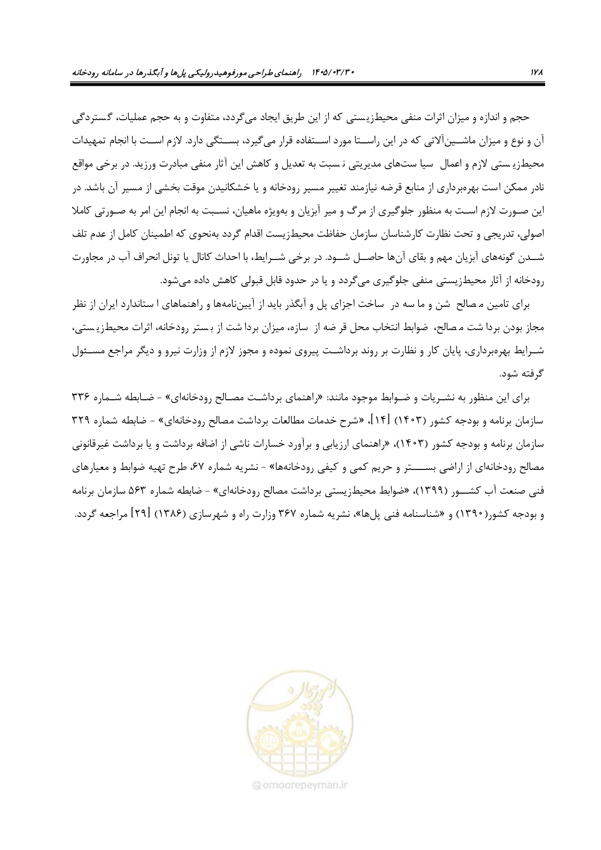 صفحه 204 از 395