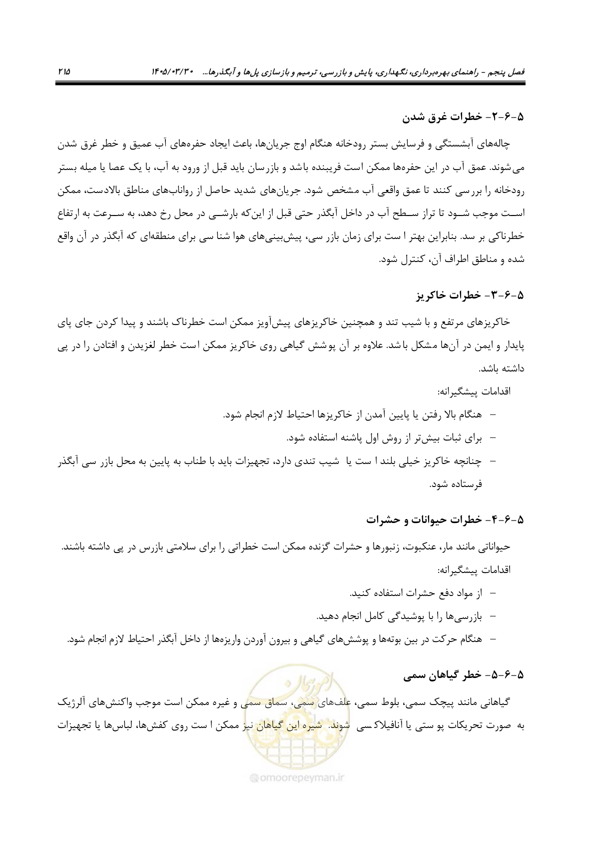 صفحه 241 از 395