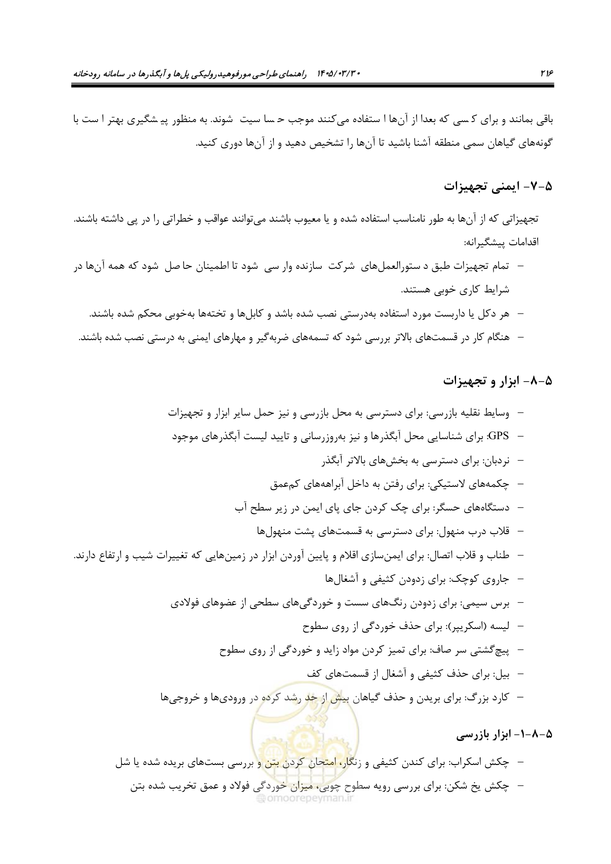 صفحه 242 از 395