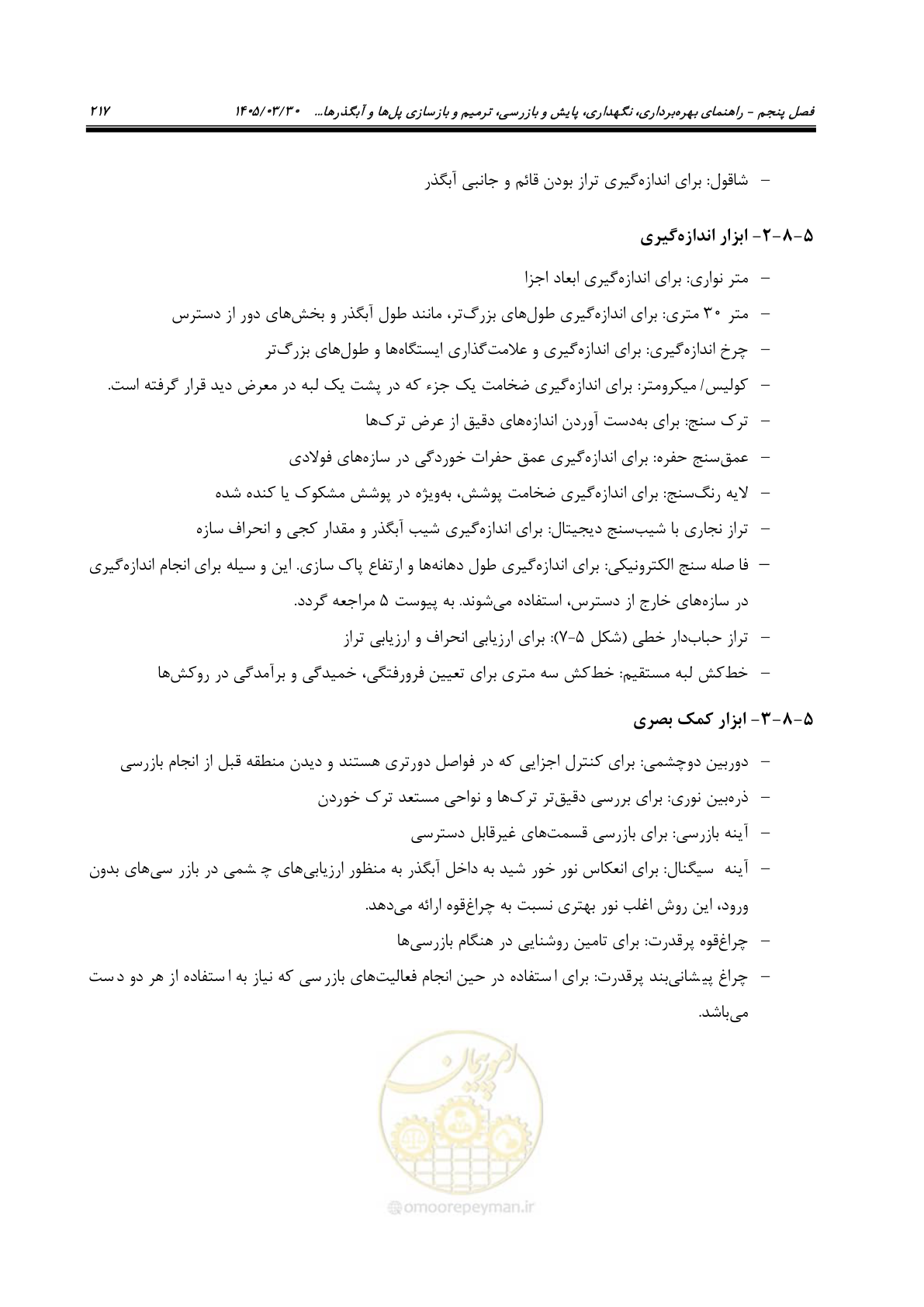 صفحه 243 از 395