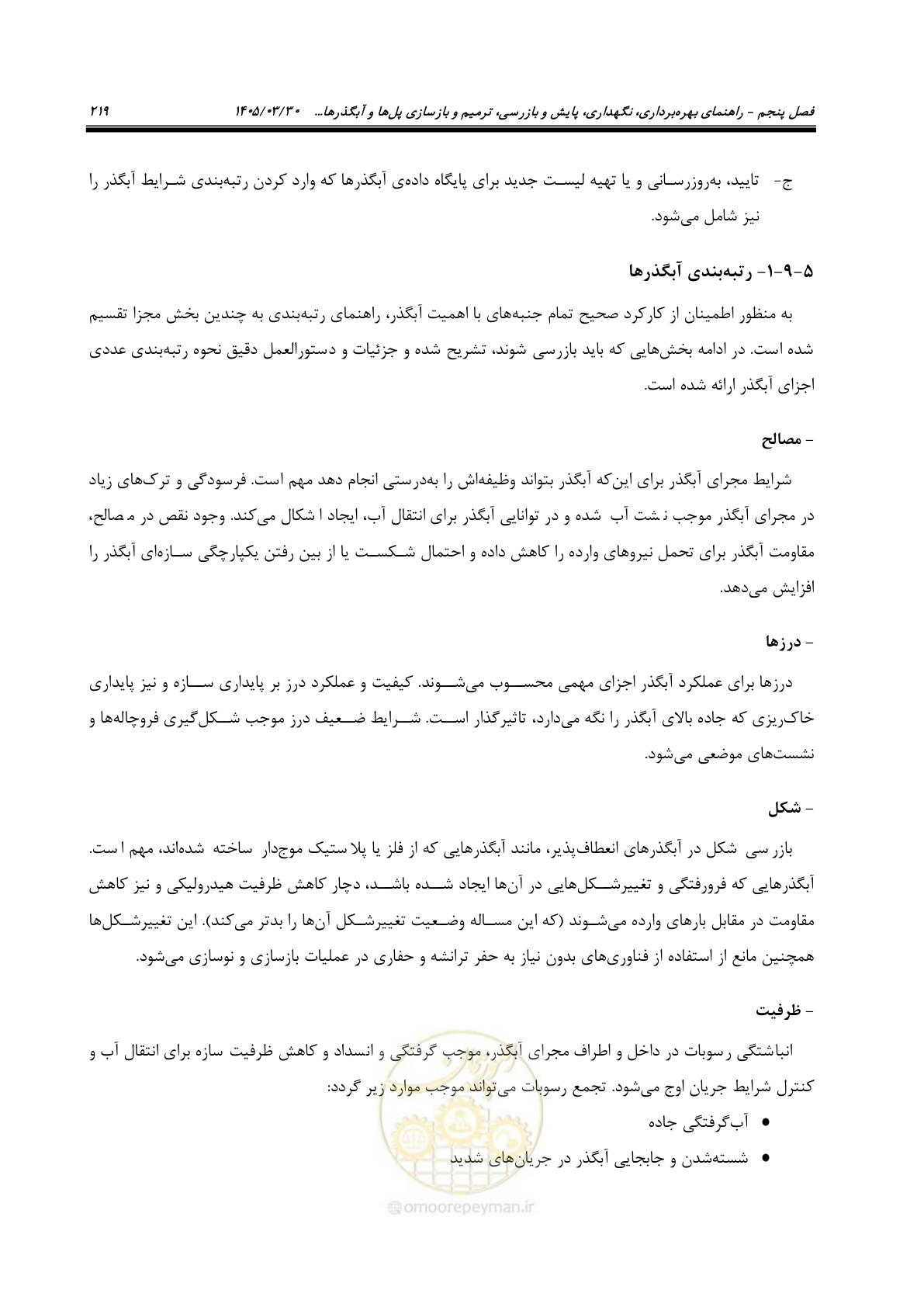 صفحه 245 از 395